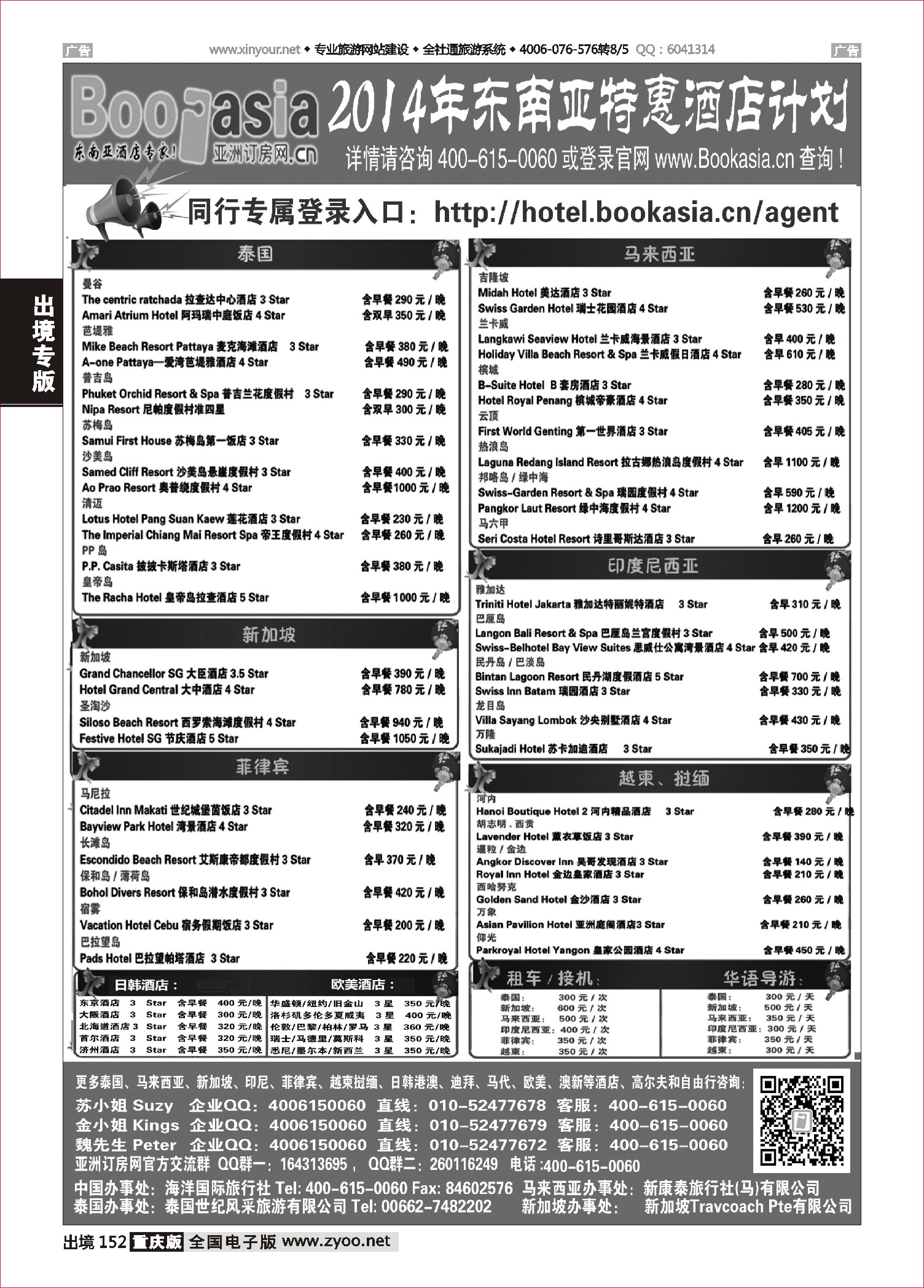 152  东南亚及境外酒店预订●亚洲订房网