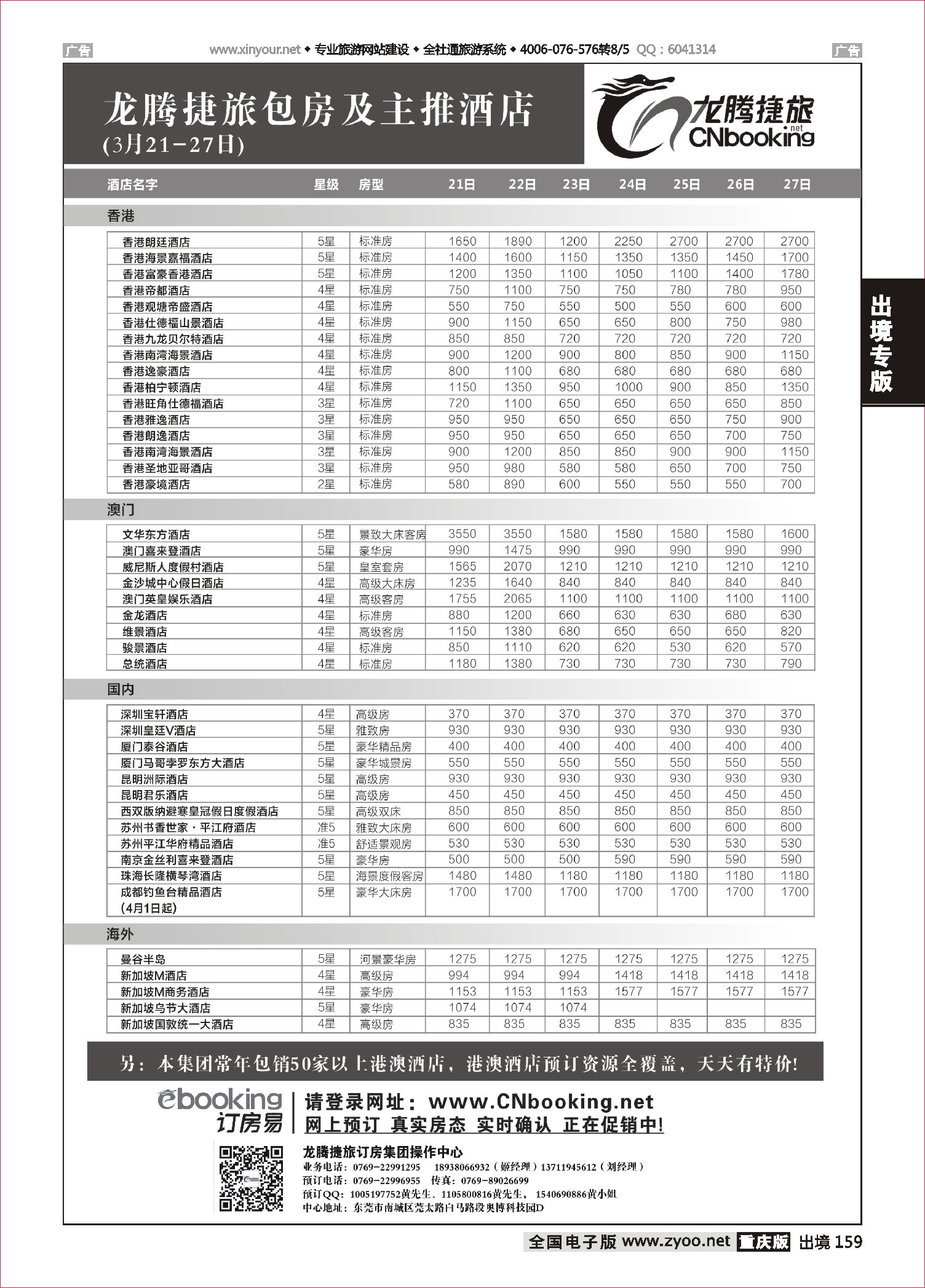 159  龙腾捷旅包房及主推酒店