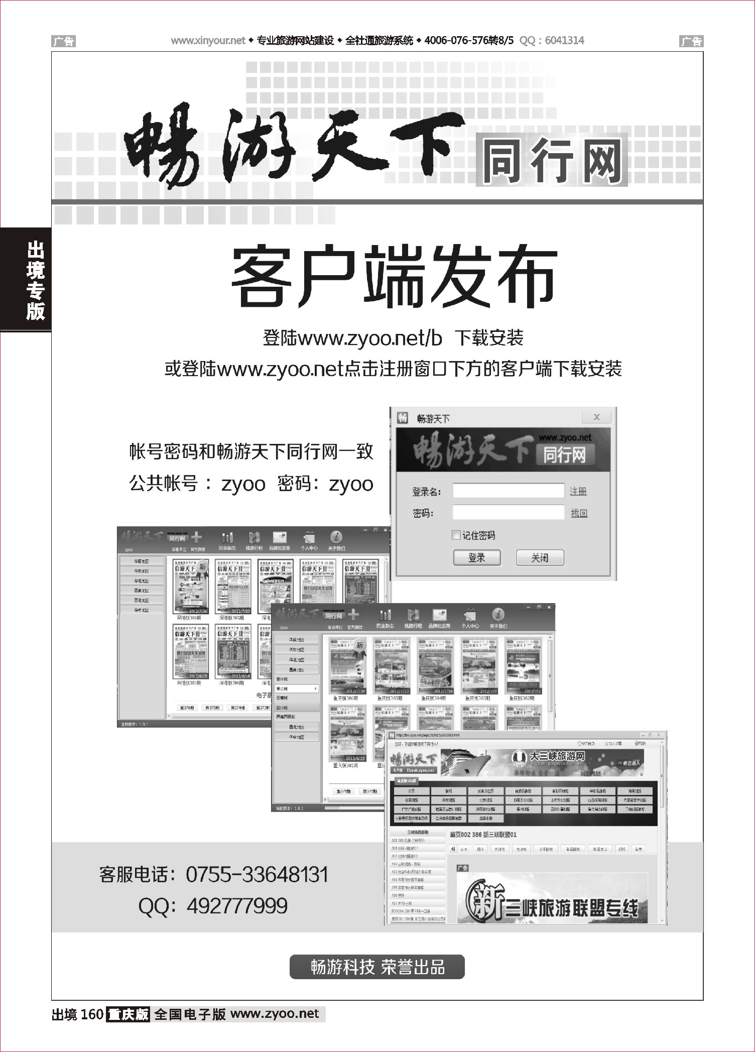 160  畅游天下同行网客户端发布
