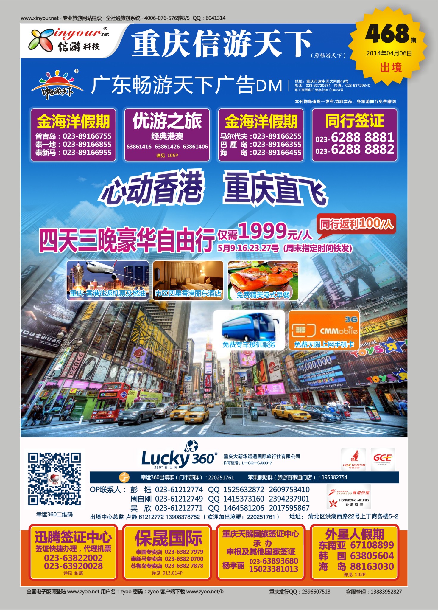 000  封面  幸运360【大新华运通】_港澳 