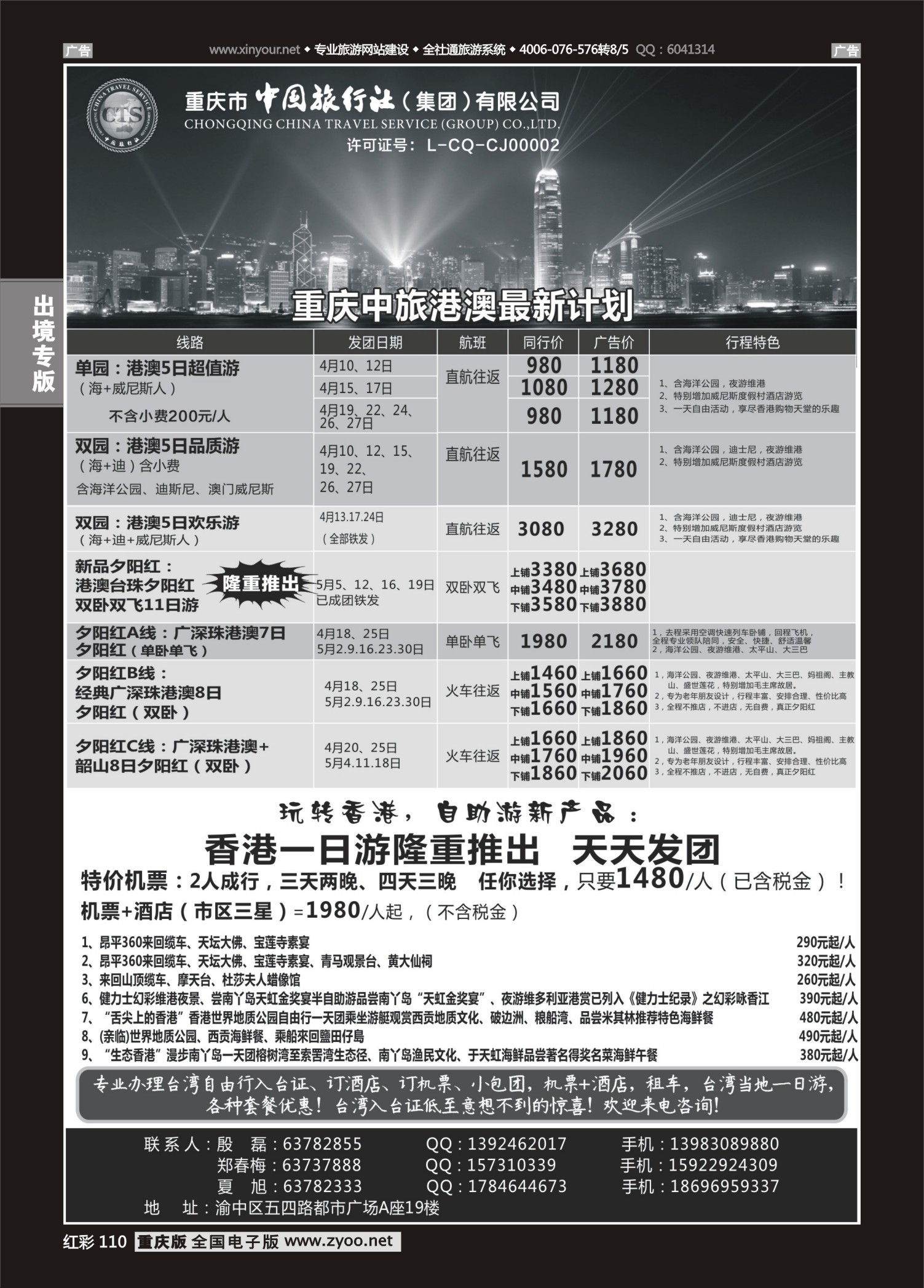 110  中国旅行社-港澳03