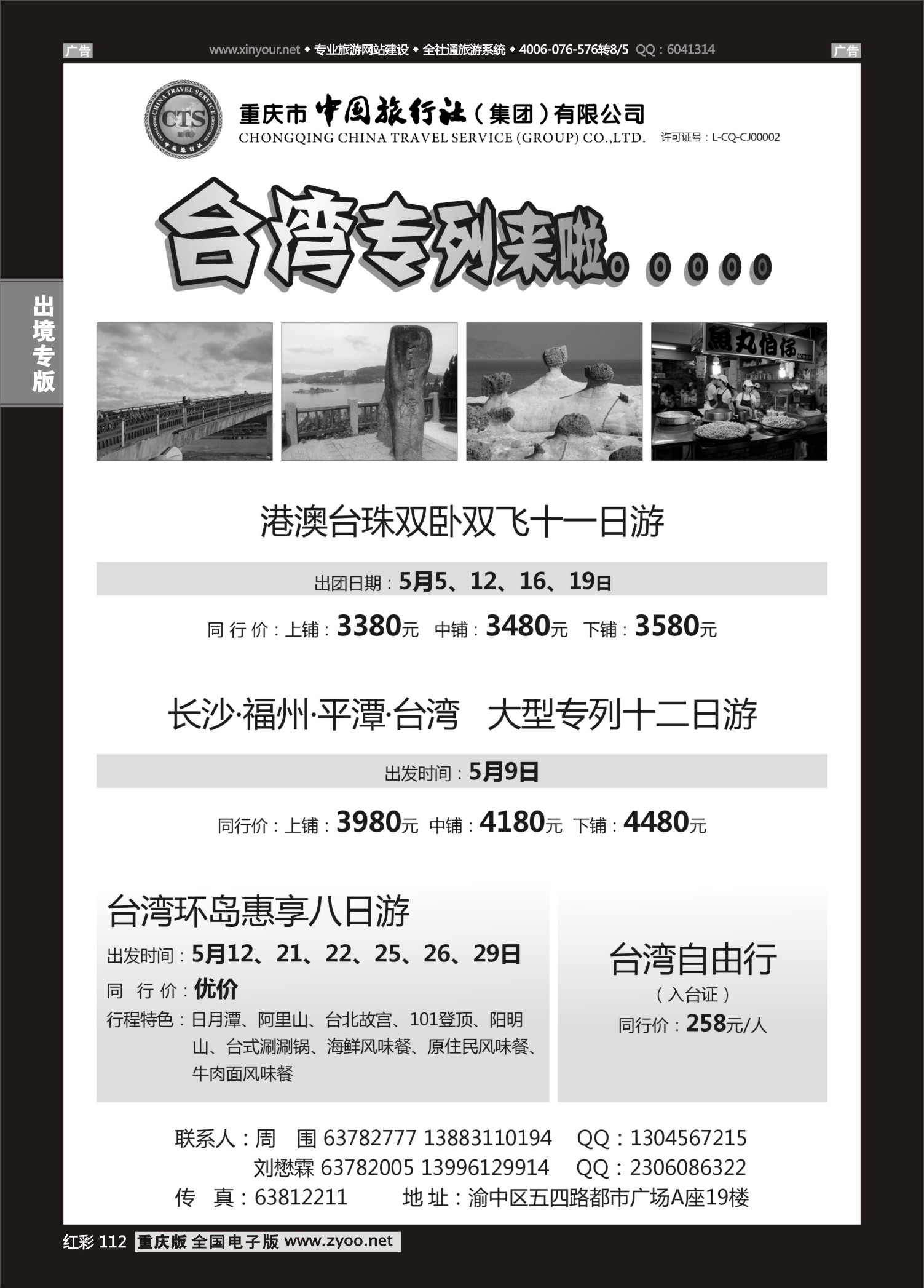 112  中国旅行社-台湾05