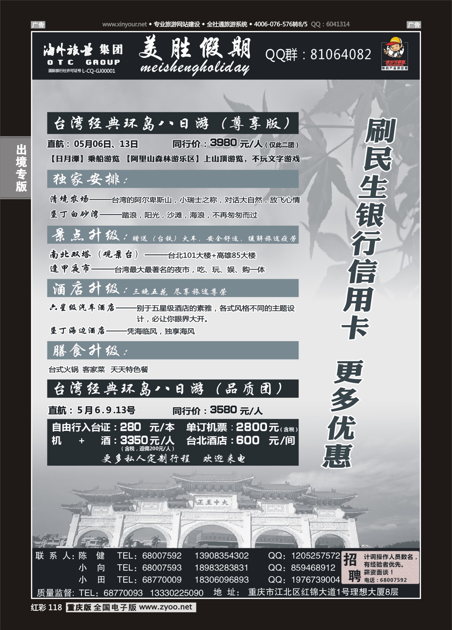 118  美胜-台湾
