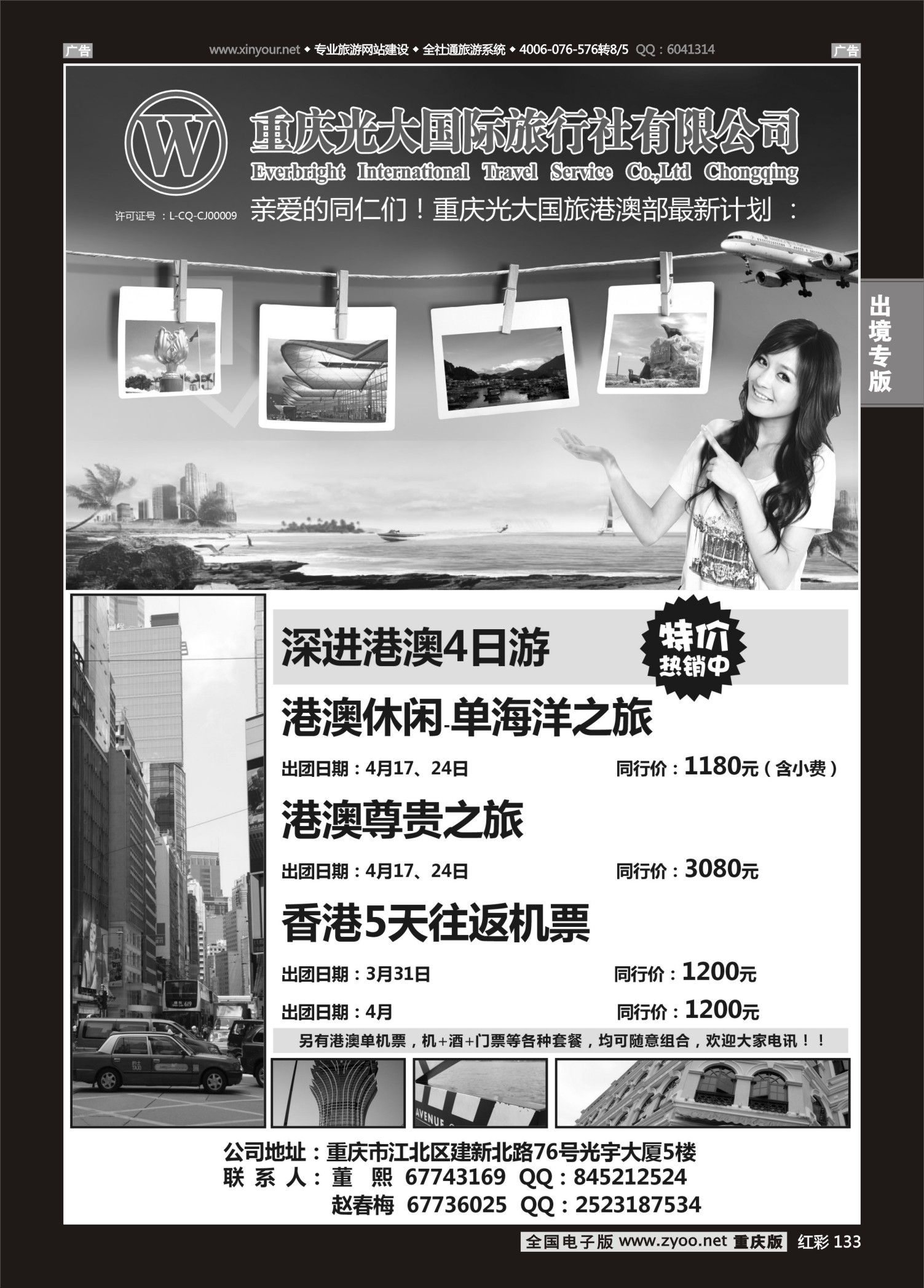 133  光大-港澳