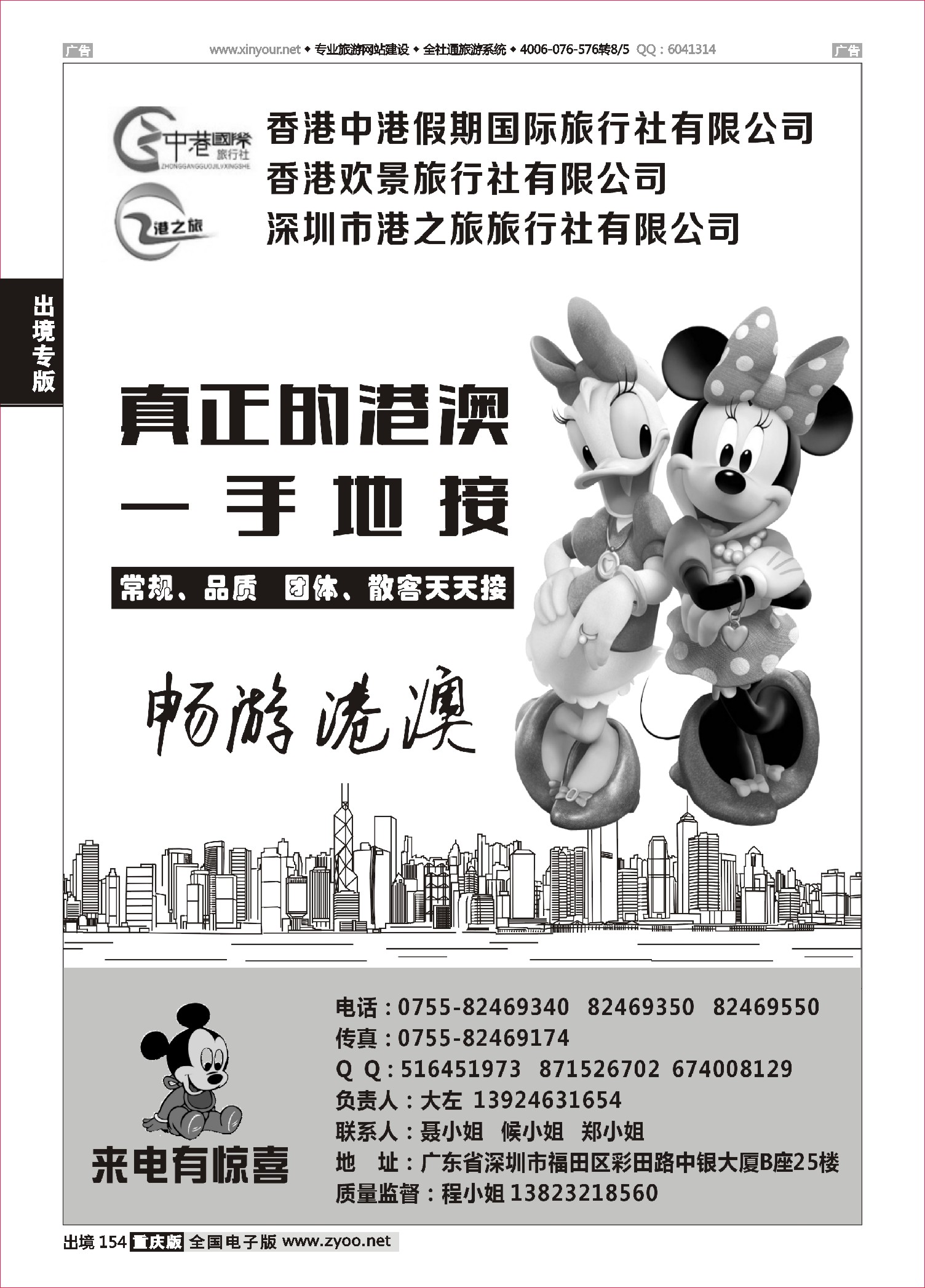 154  香港中港假期国际旅行社——港澳一手地接