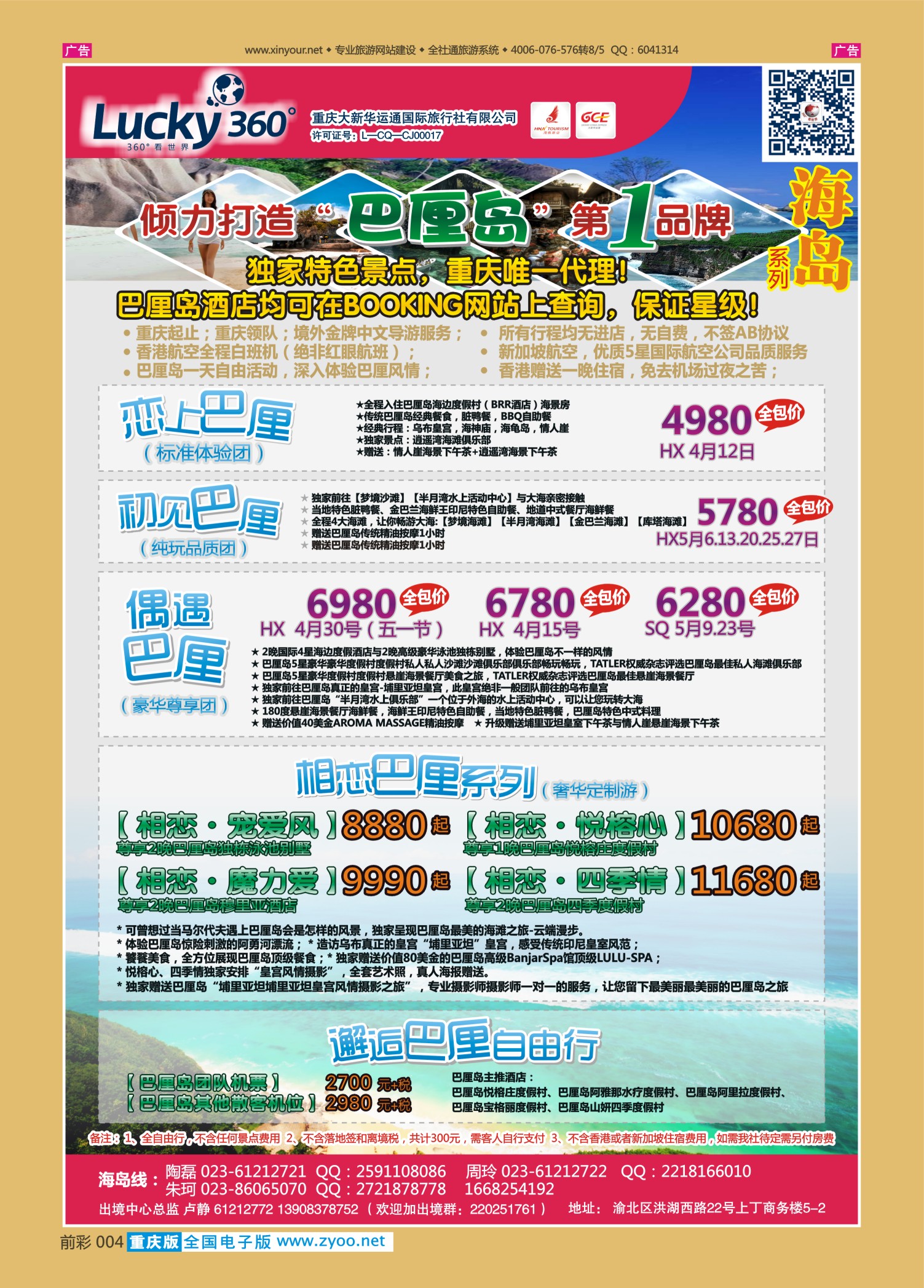 004  大新华运通_巴厘岛 
