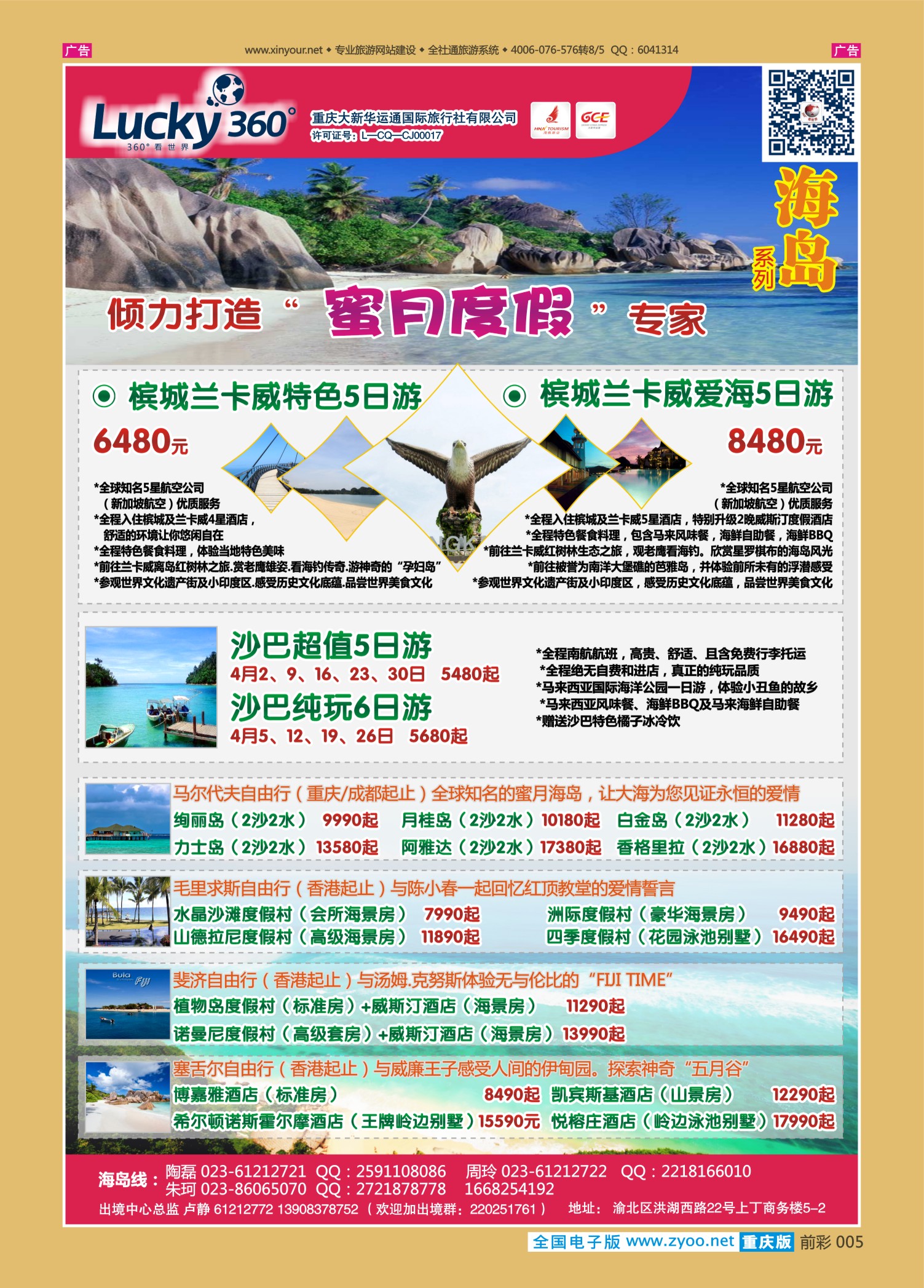 005  大新华运通_巴厘岛 