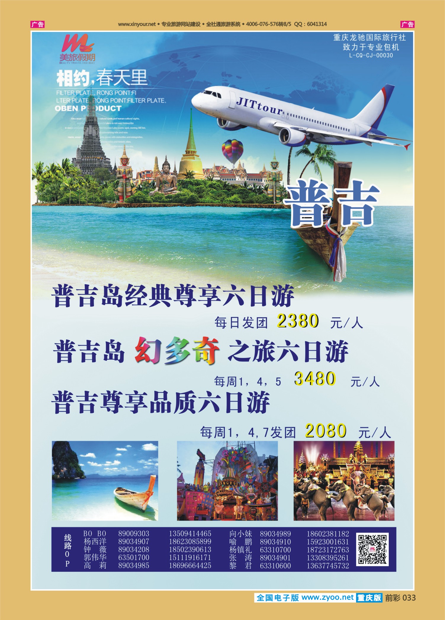 033  美旅假期-普吉
