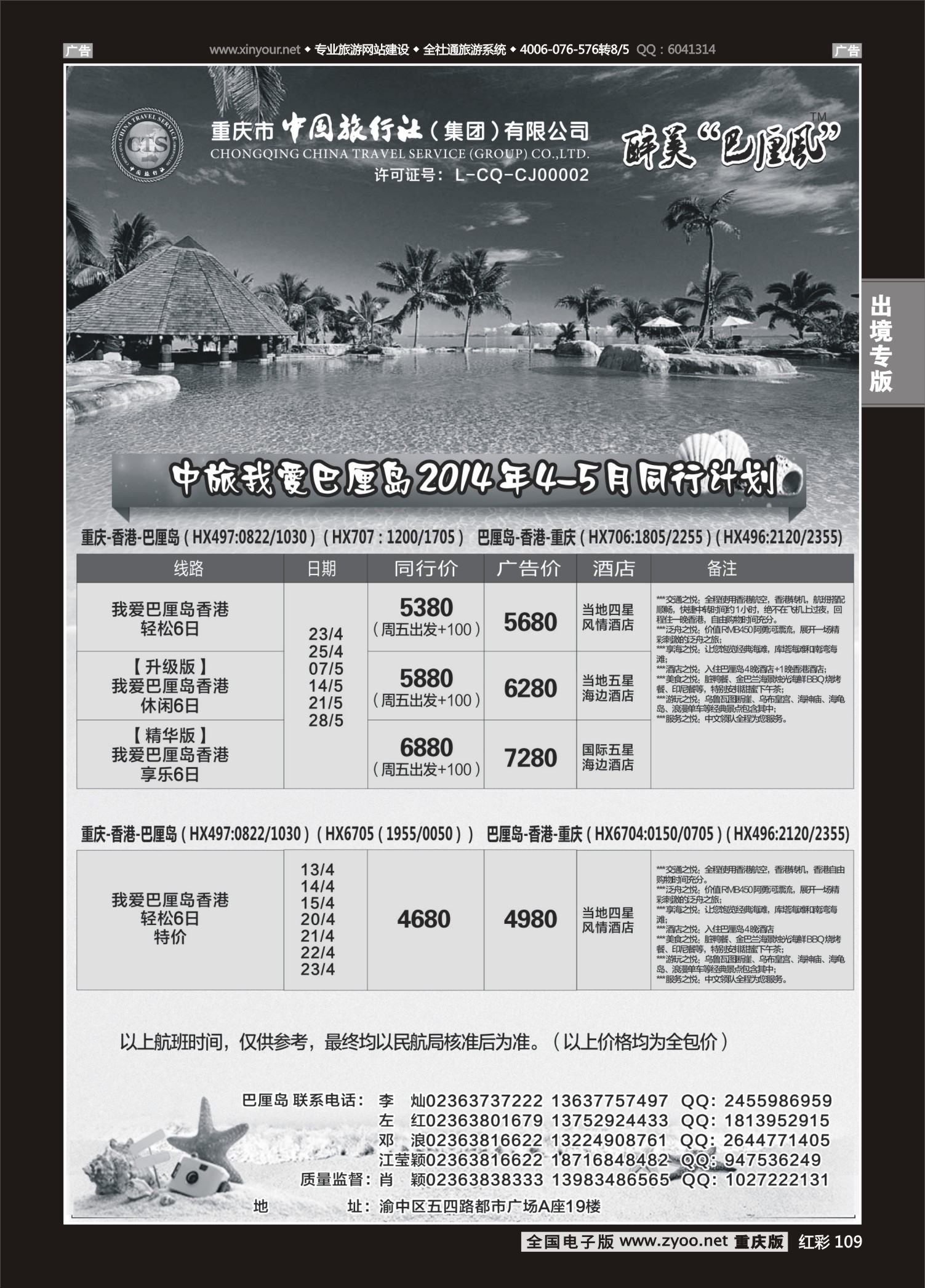 109  中国旅行社-巴厘岛02