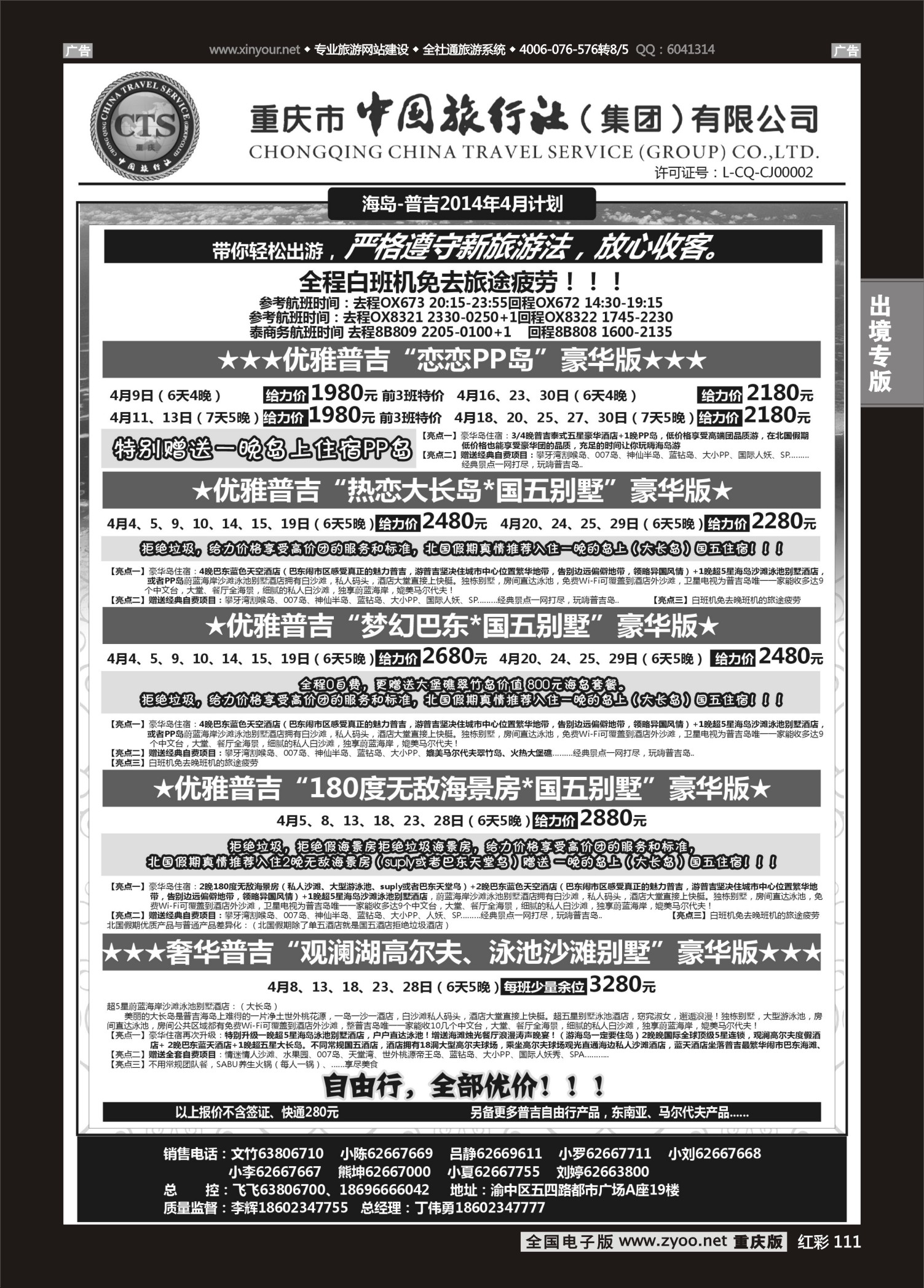 111  中旅出境-普吉04