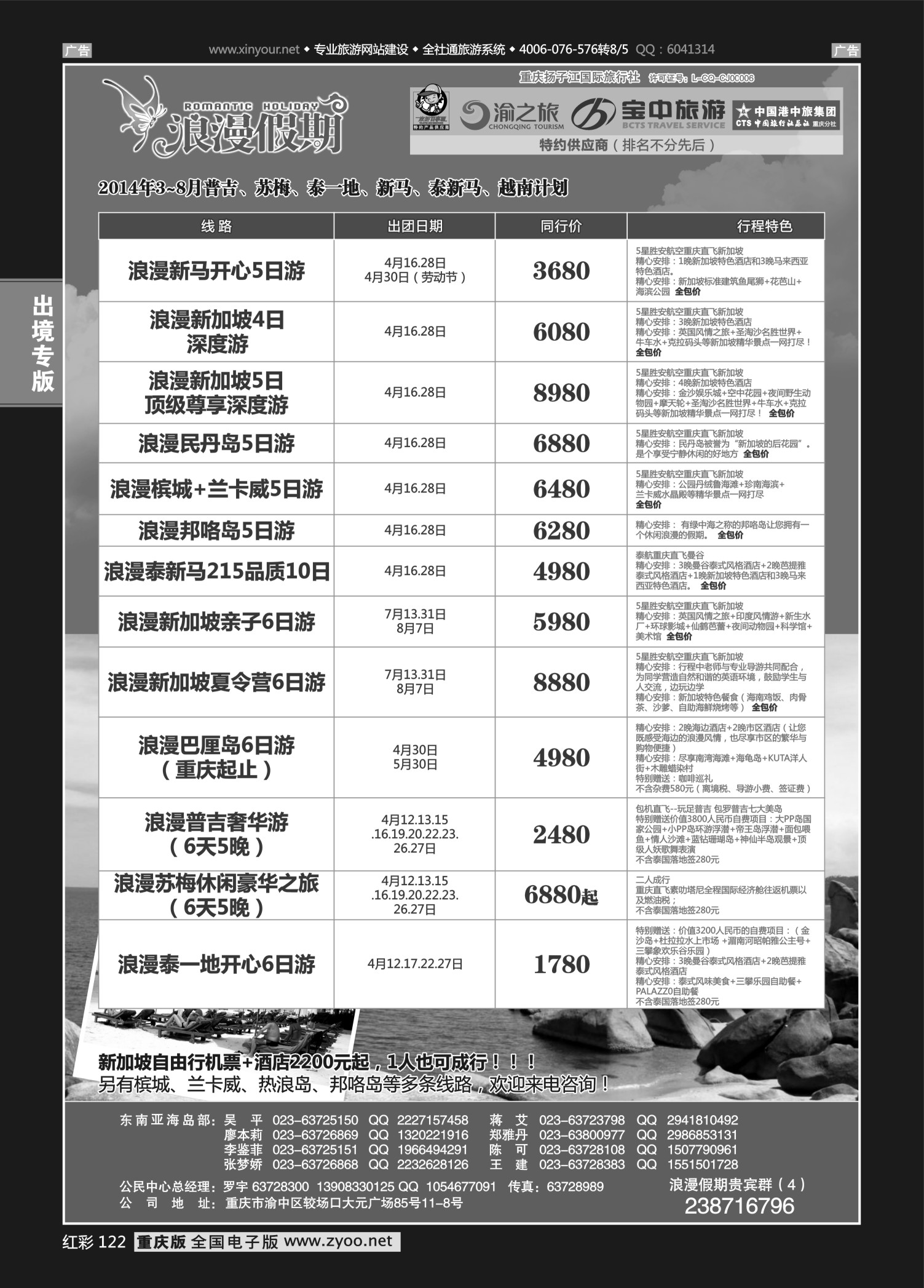 122  浪漫假期扬子江国旅-东南亚 