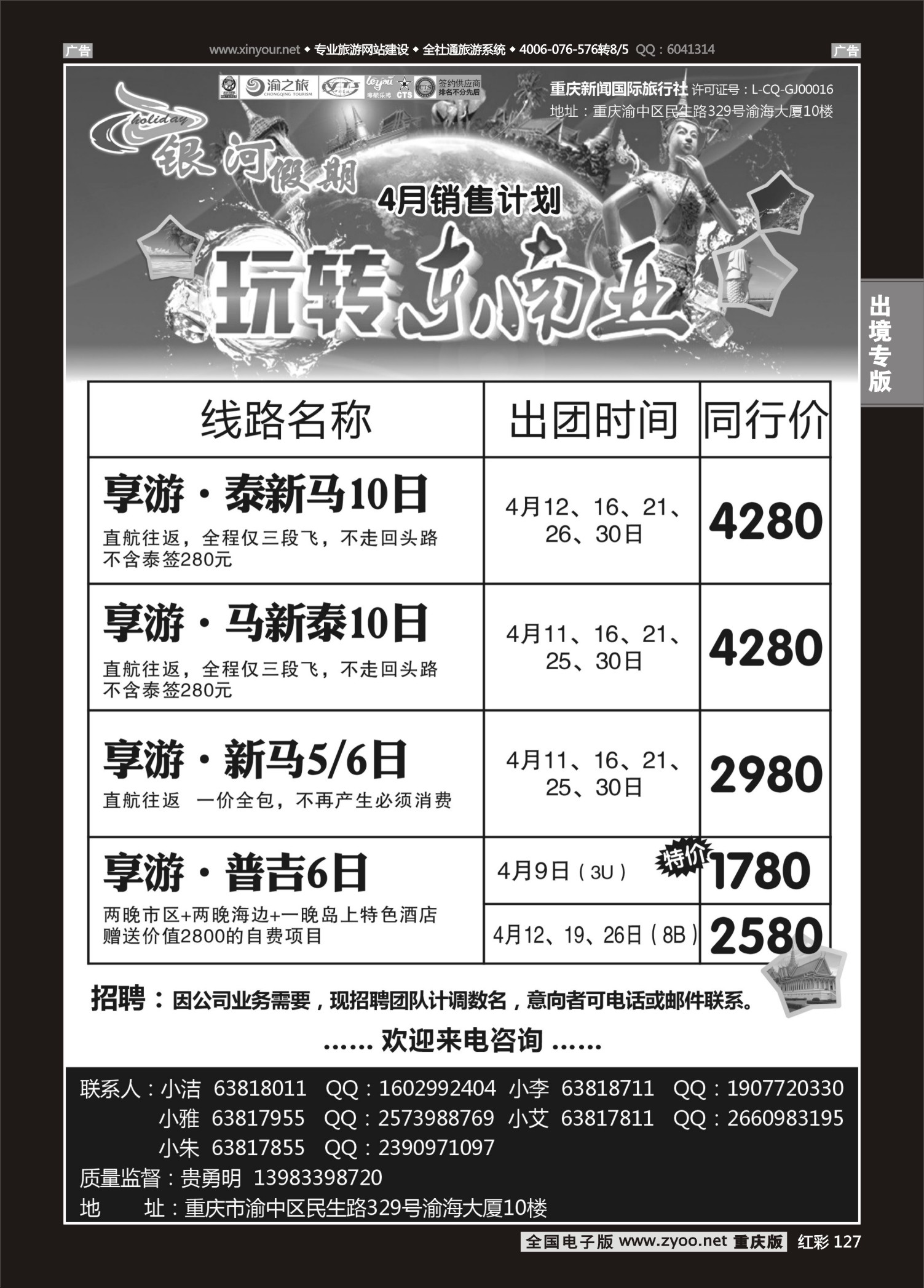 127  银河假期-东南亚-