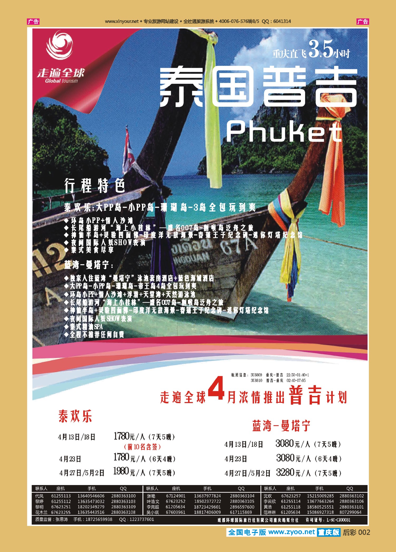 后彩002  走遍全球 普吉