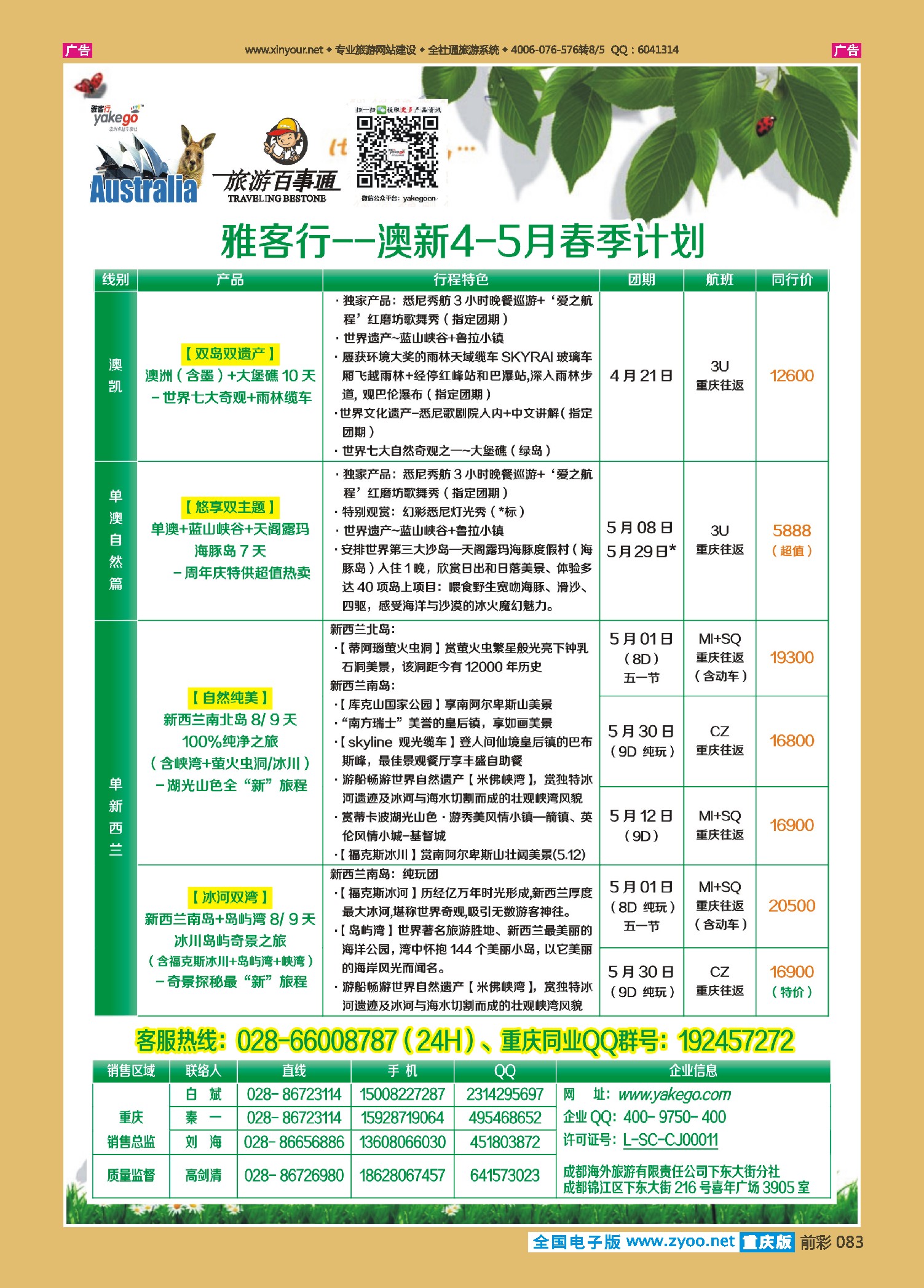 083  雅客澳新