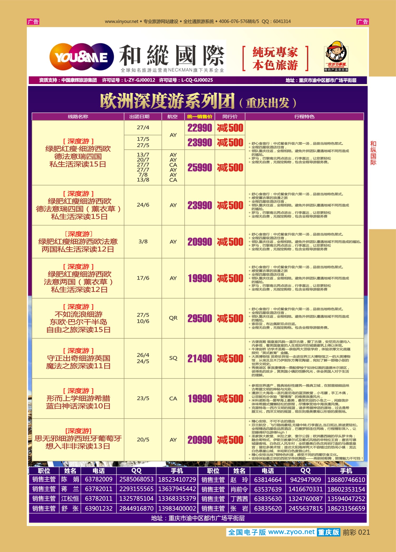 021  和纵国际-欧洲 