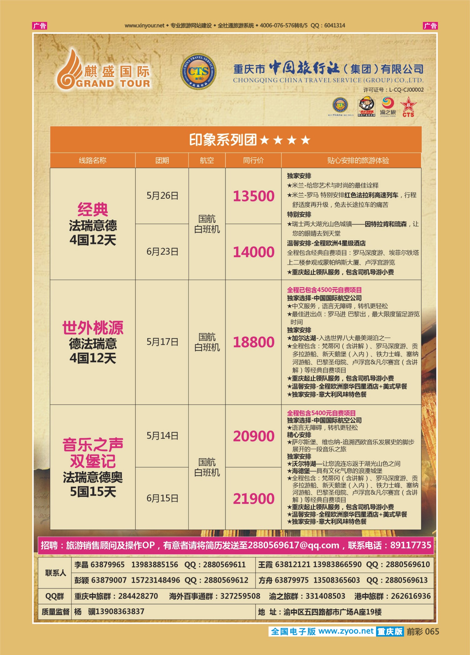 065  中国旅行社-欧洲02
