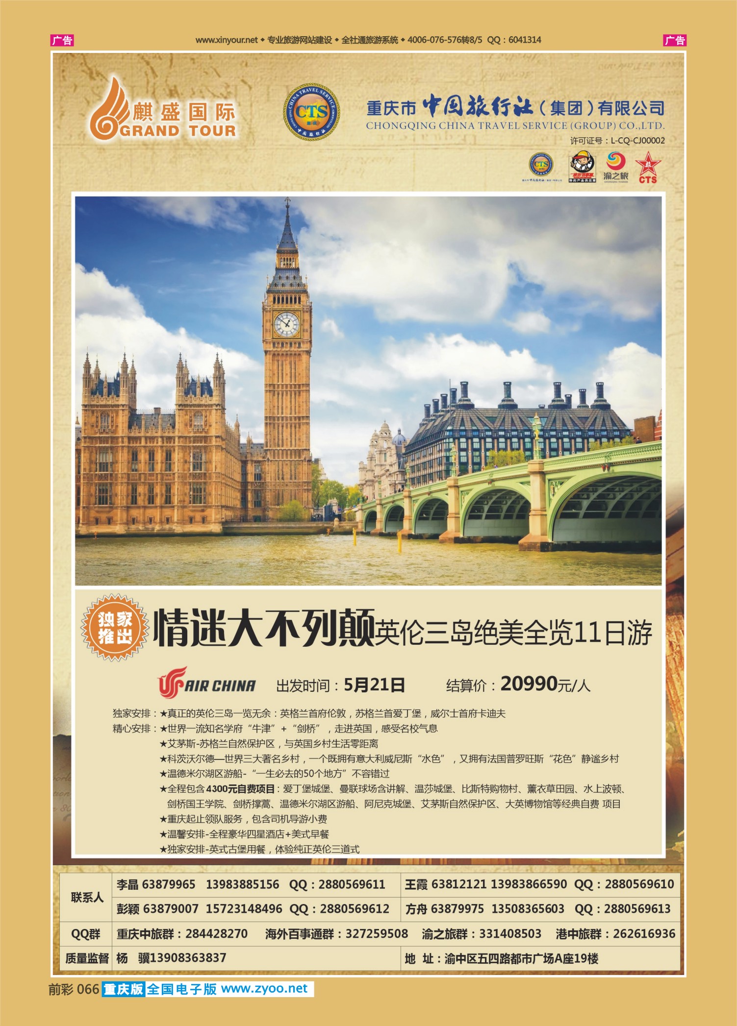 066  中国旅行社-英国03