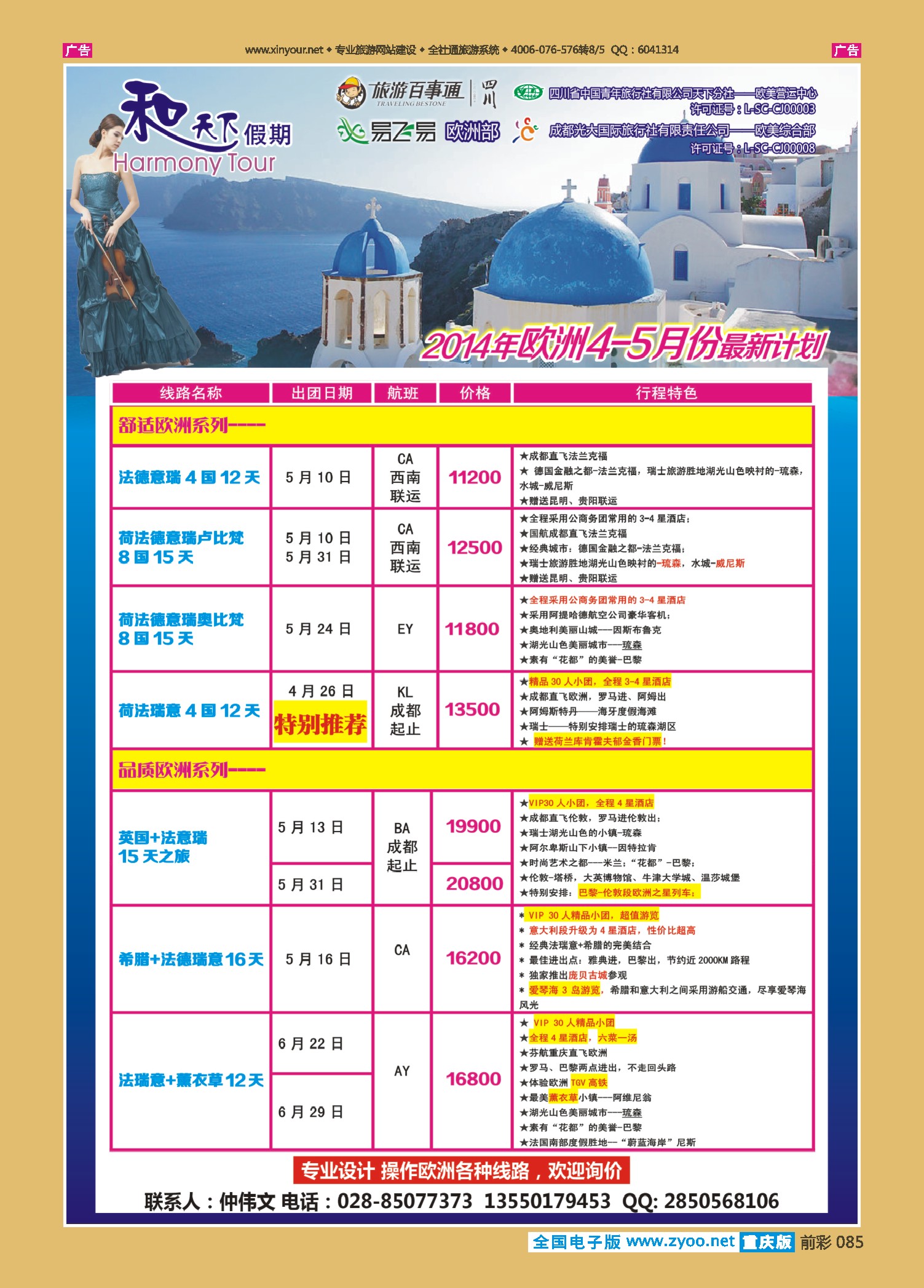 085  和天下欧洲批发商