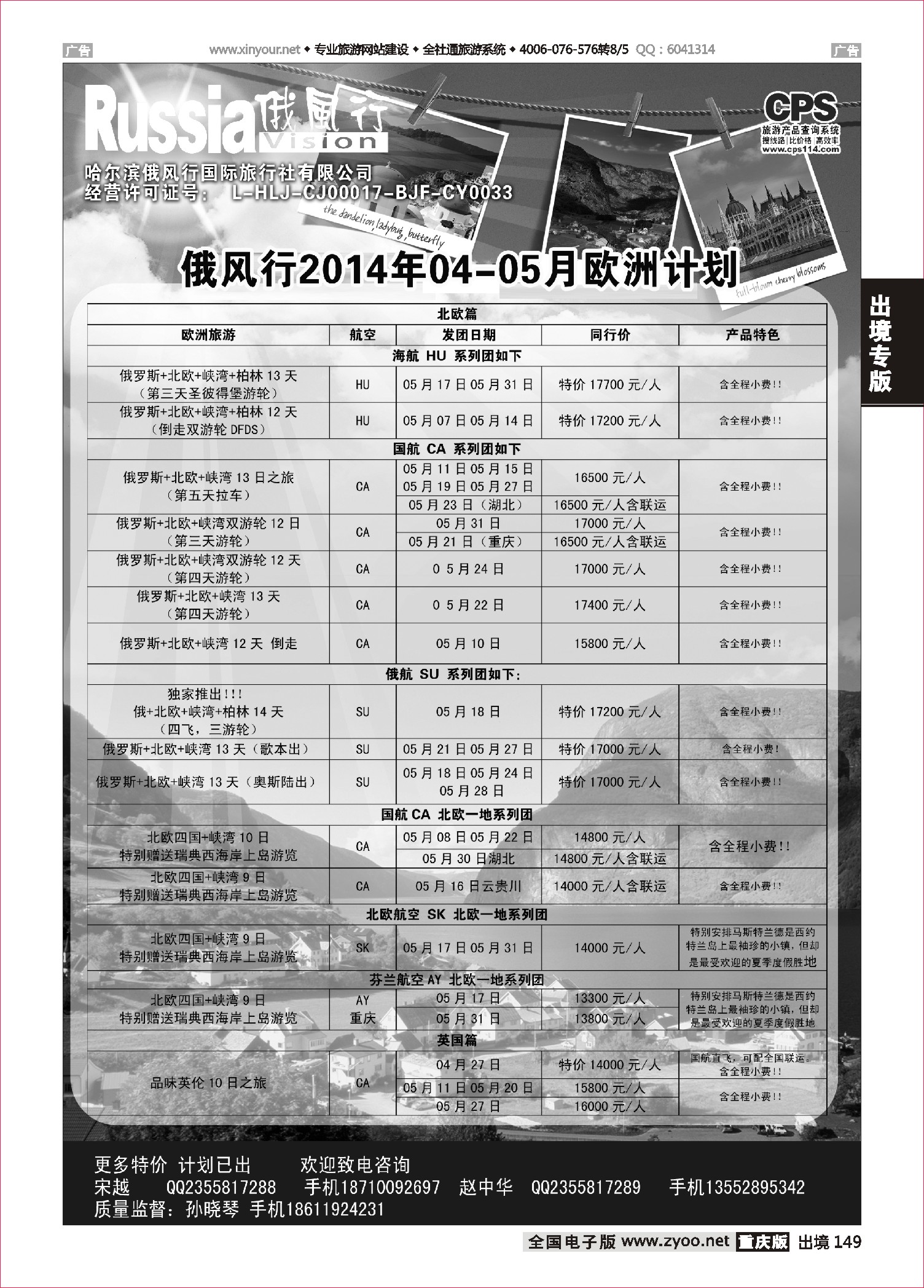 149  俄风行-欧洲出团计划2