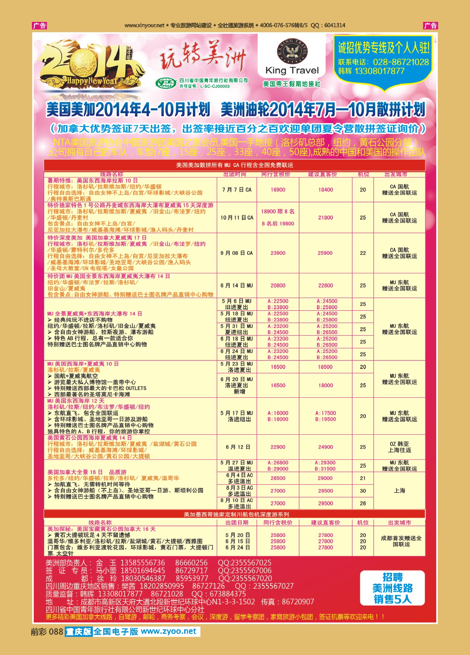 088  省青旅-玩转美洲-帝王假期-1