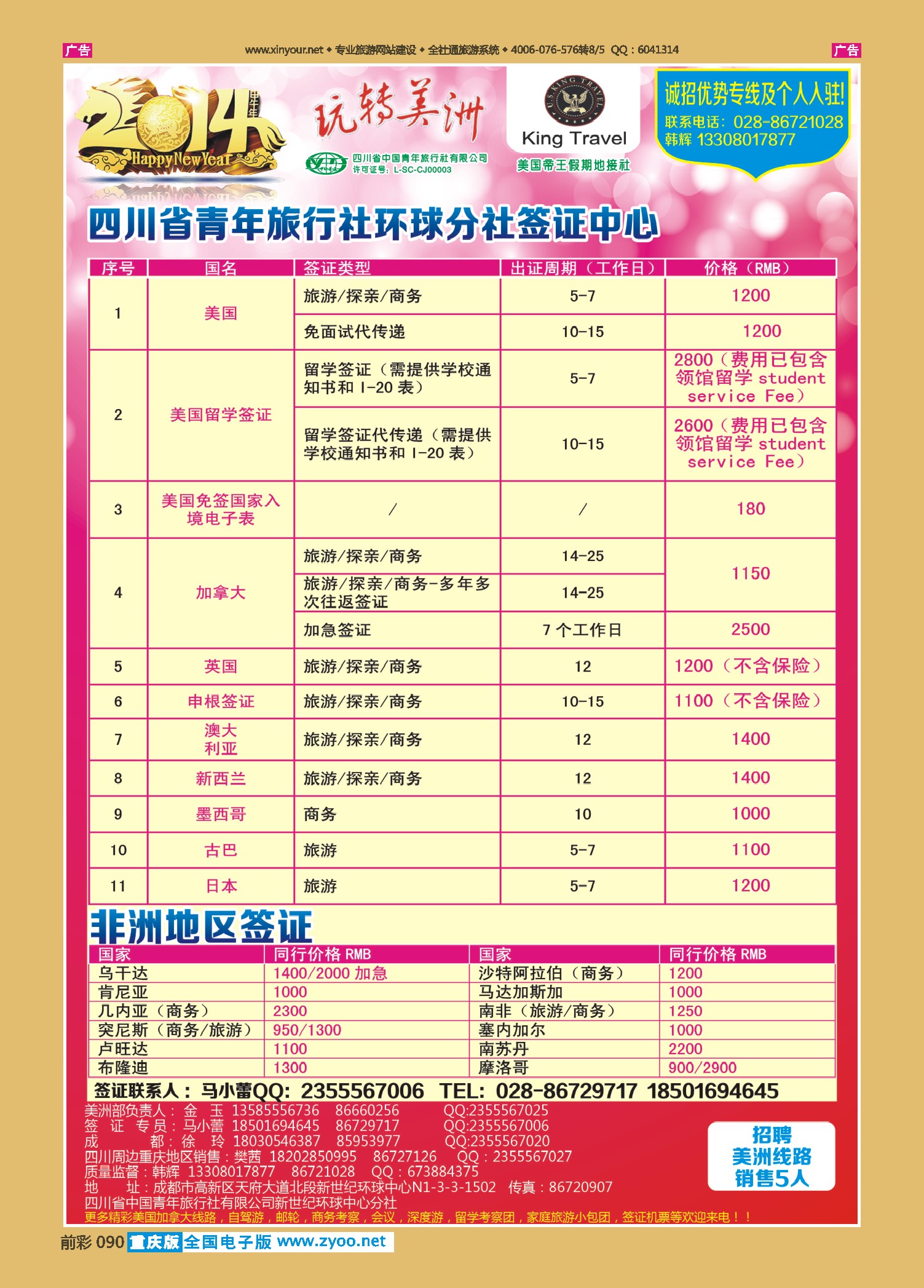 090  省青旅-玩转美洲-帝王假期-3