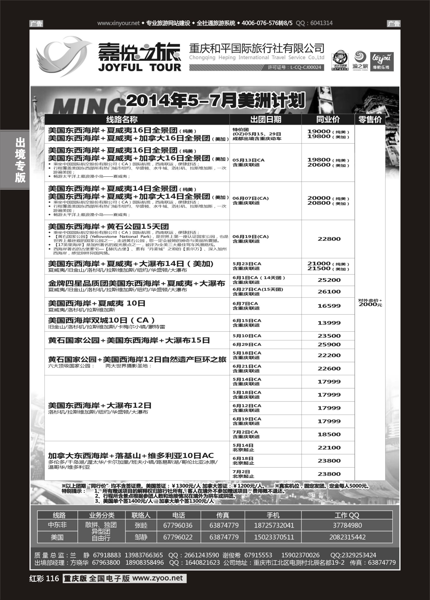 116  重庆嘉悦之旅-美洲02