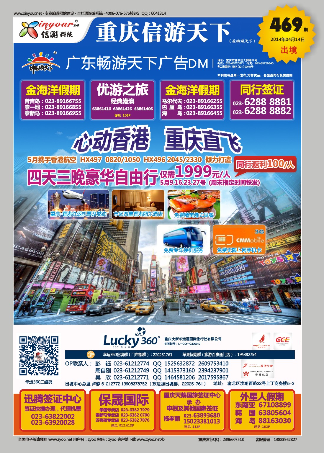 000  封面  幸运360【大新华运通】_港澳