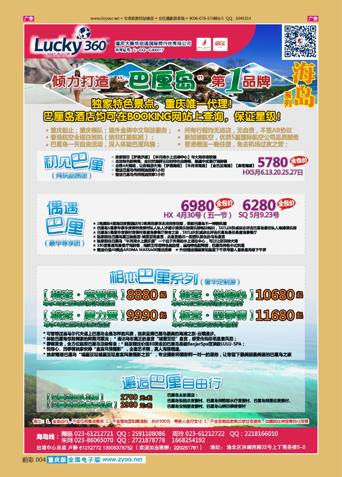 004  大新华运通_巴厘岛 