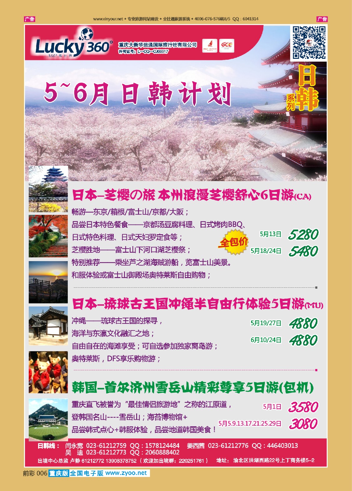 006  大新华运通_日韩