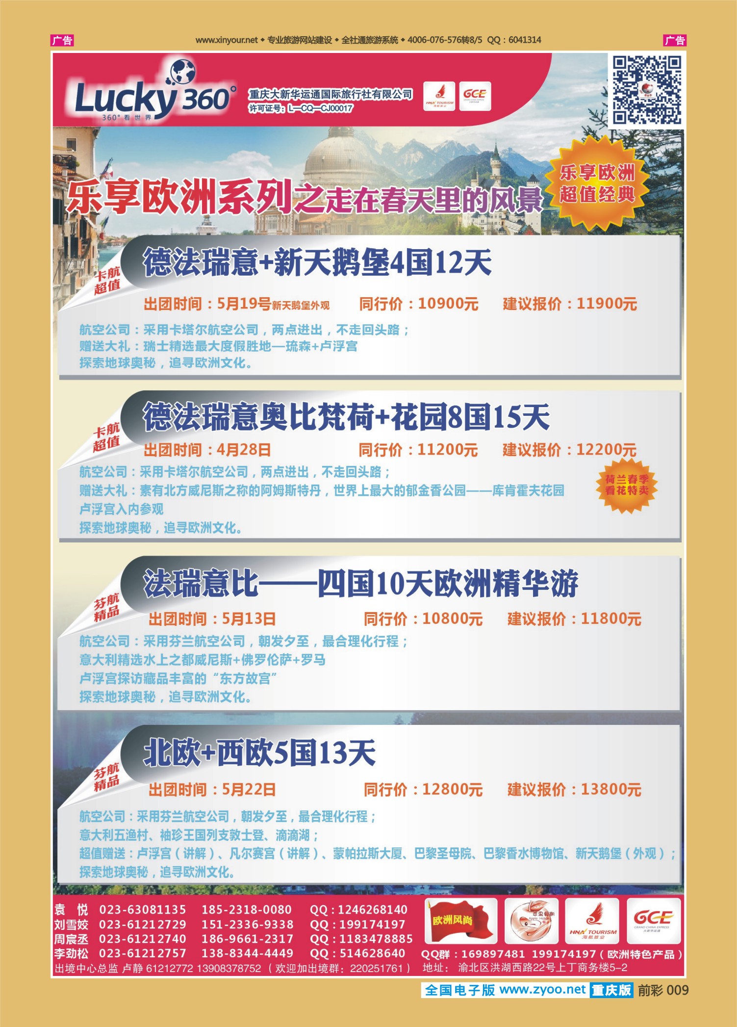 009  欧洲(散拼） 