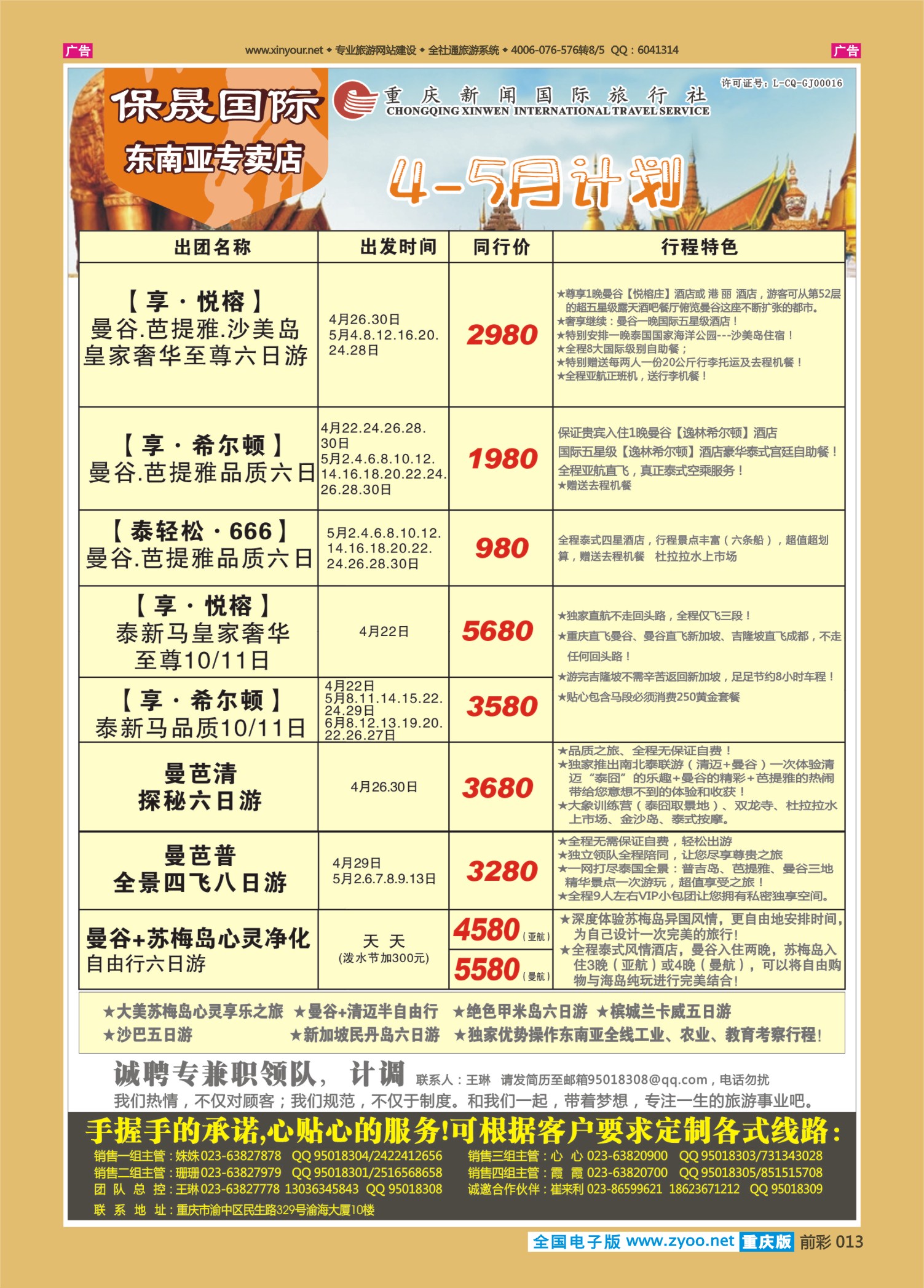 013  保晟国际 泰新马-