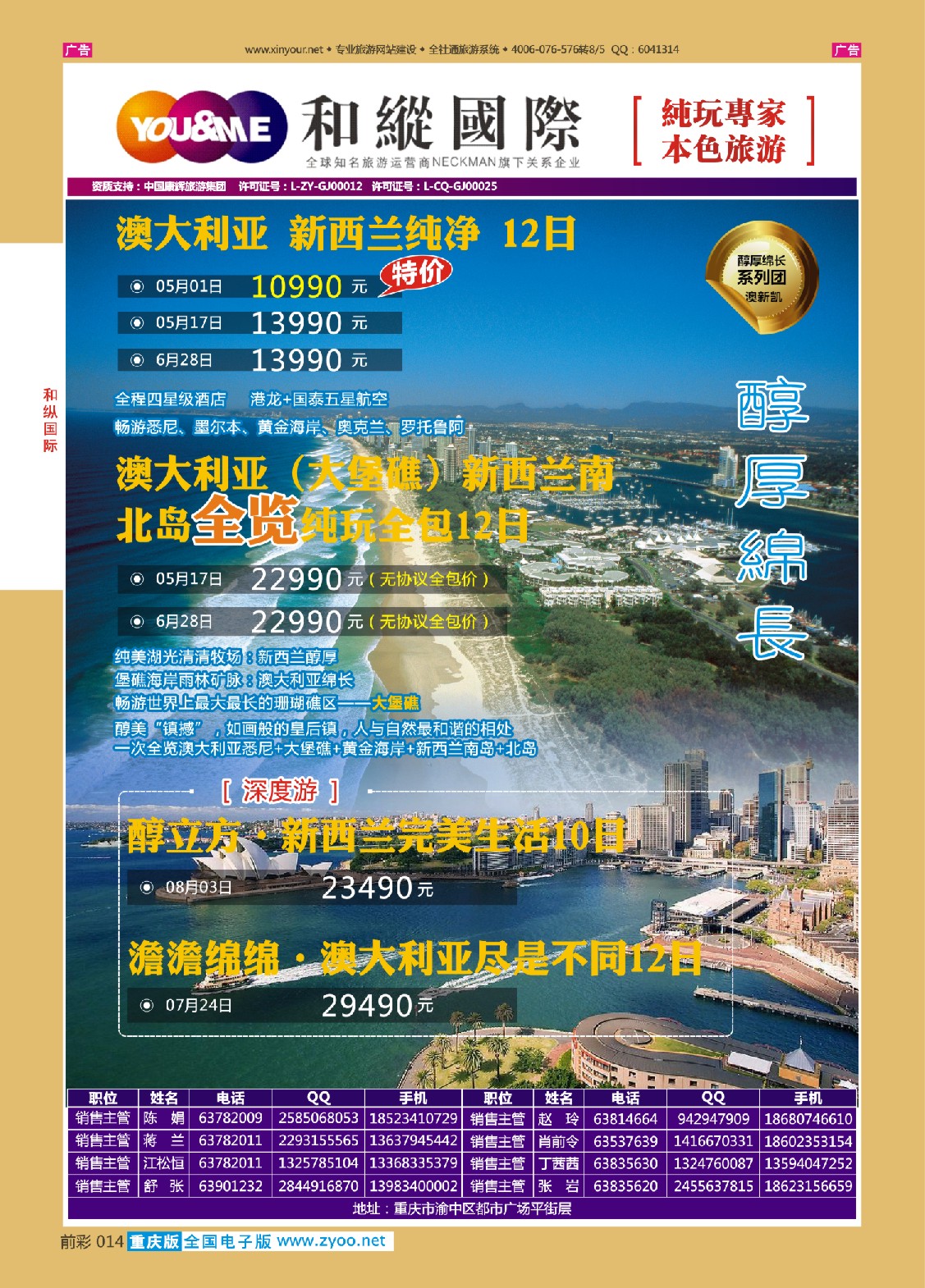 014  和緃国际-澳洲 