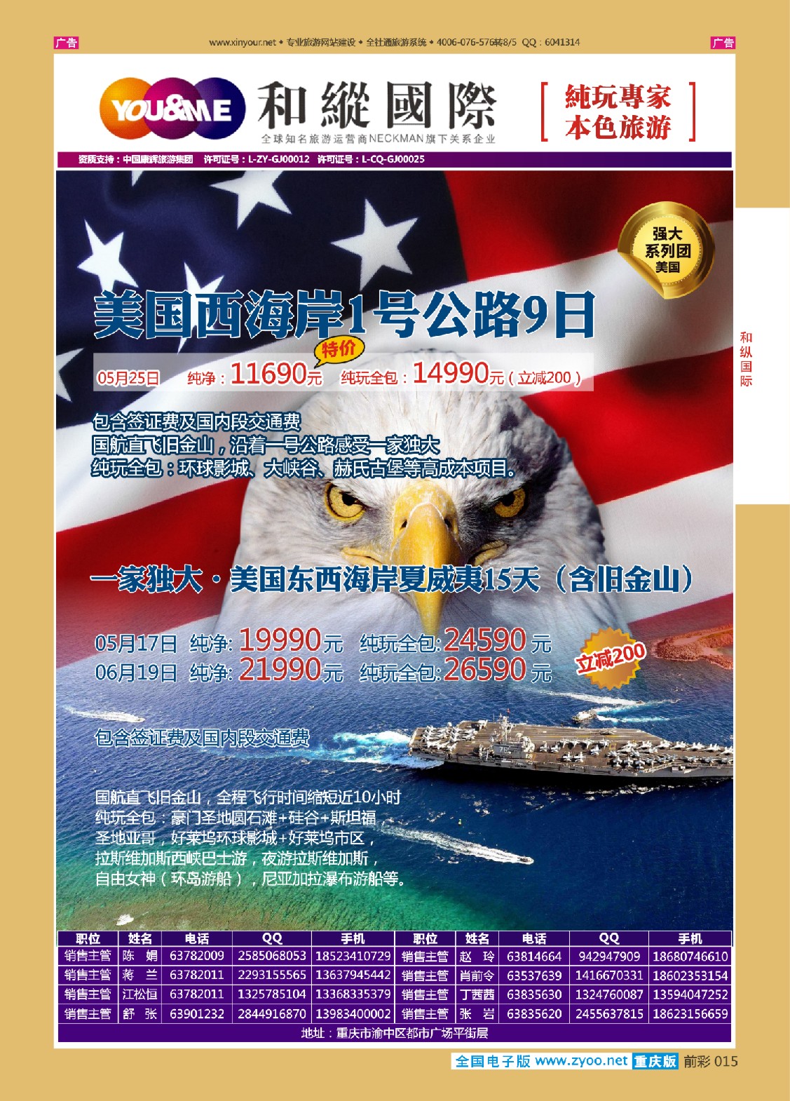 015  和緃国际-美国 