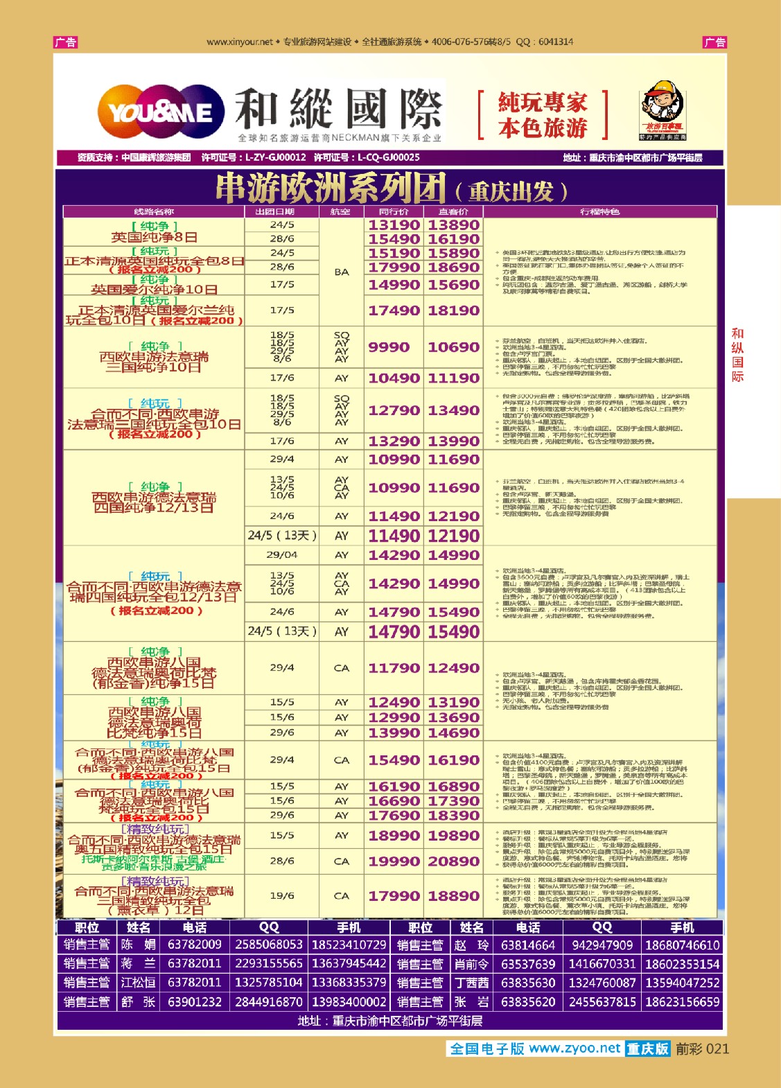 021  和纵国际-欧洲 