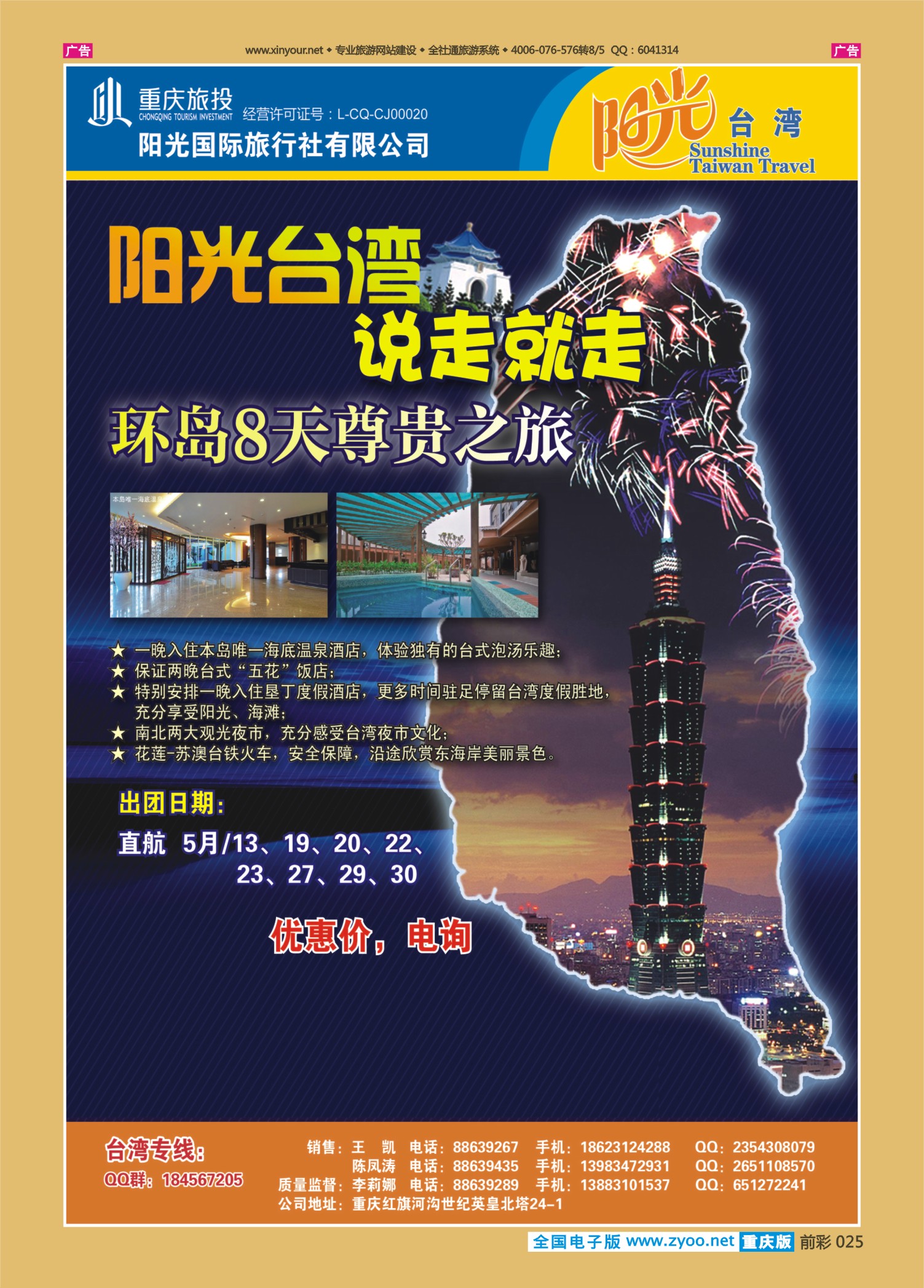 025  阳光国旅-台湾02 