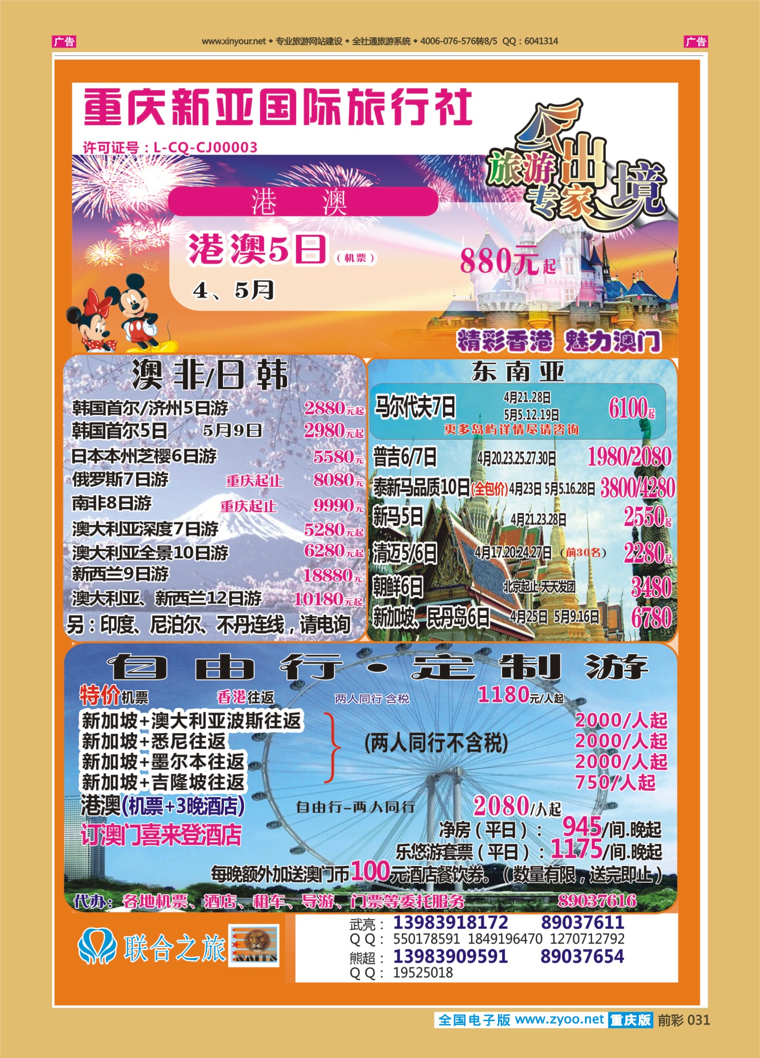 031  新亚国旅468期1 