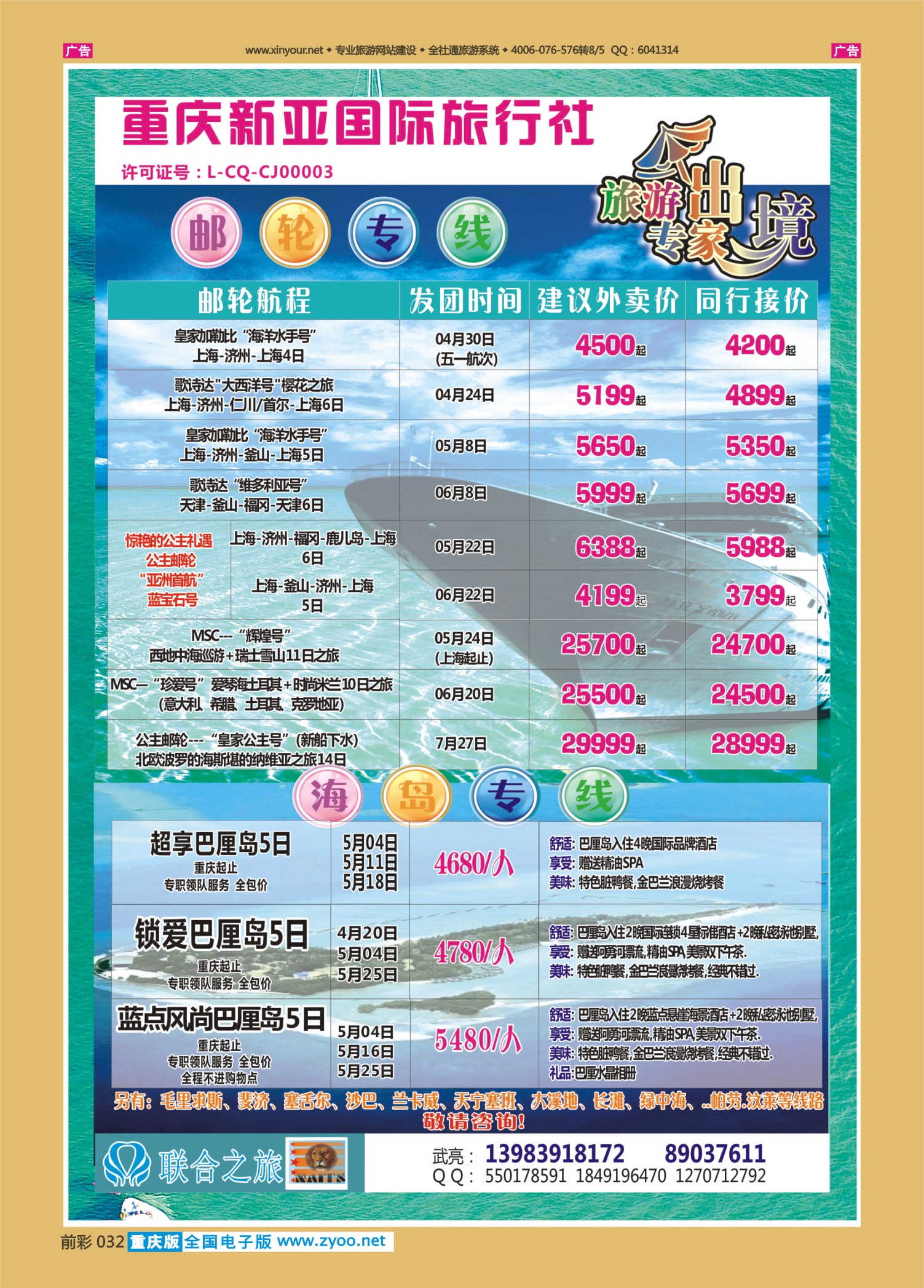 032  新亚国旅468期2 