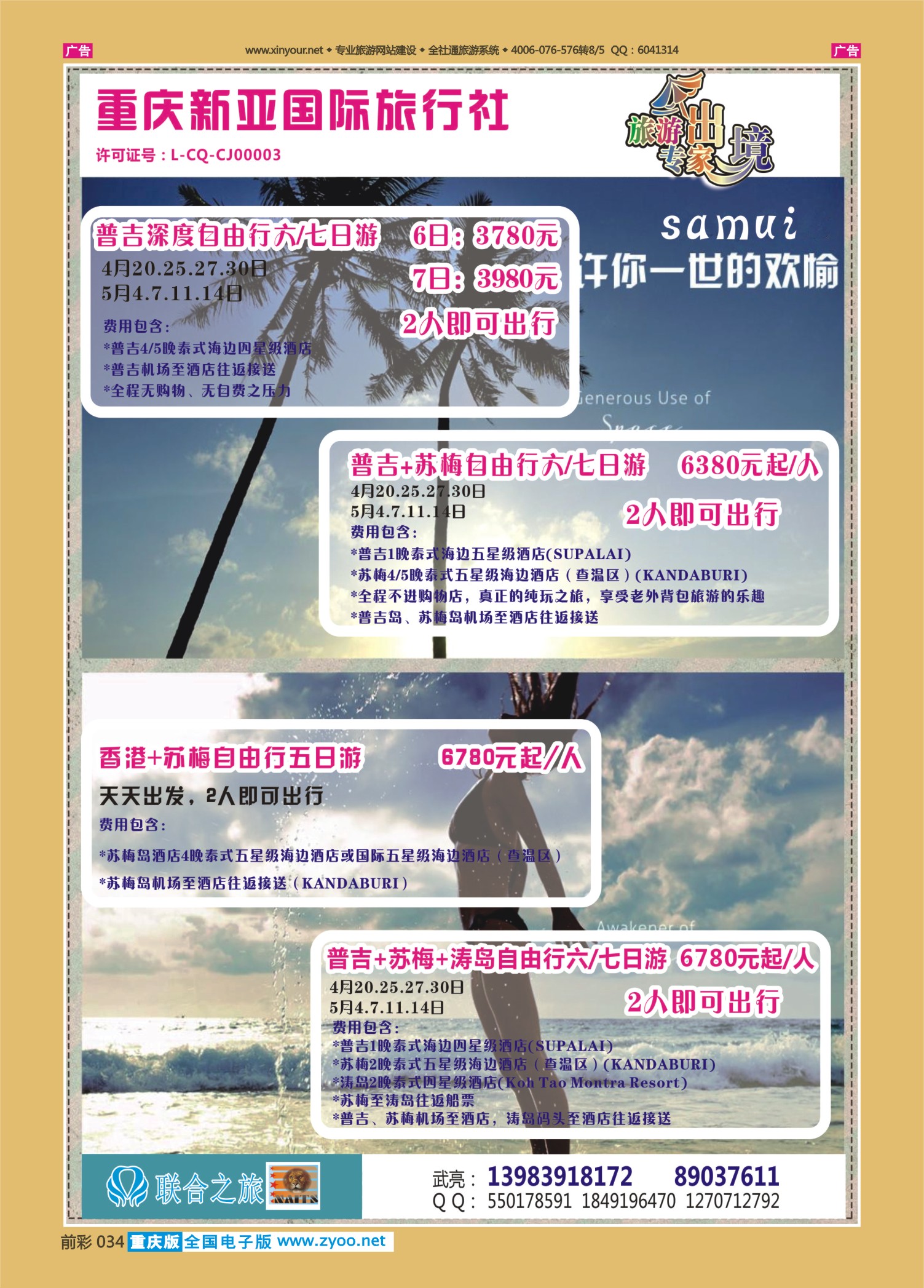 034  新亚国旅468期4 
