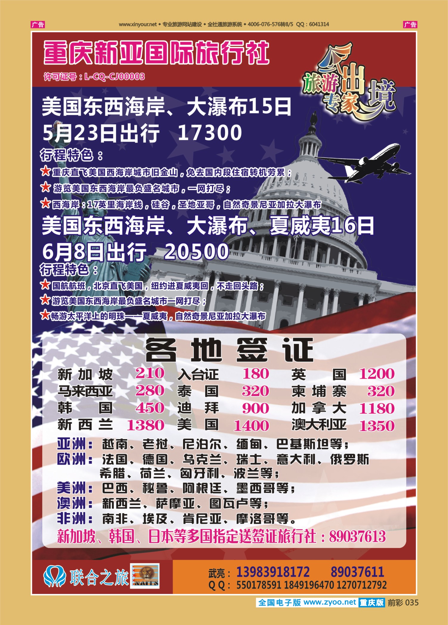 035  新亚国旅468期5 