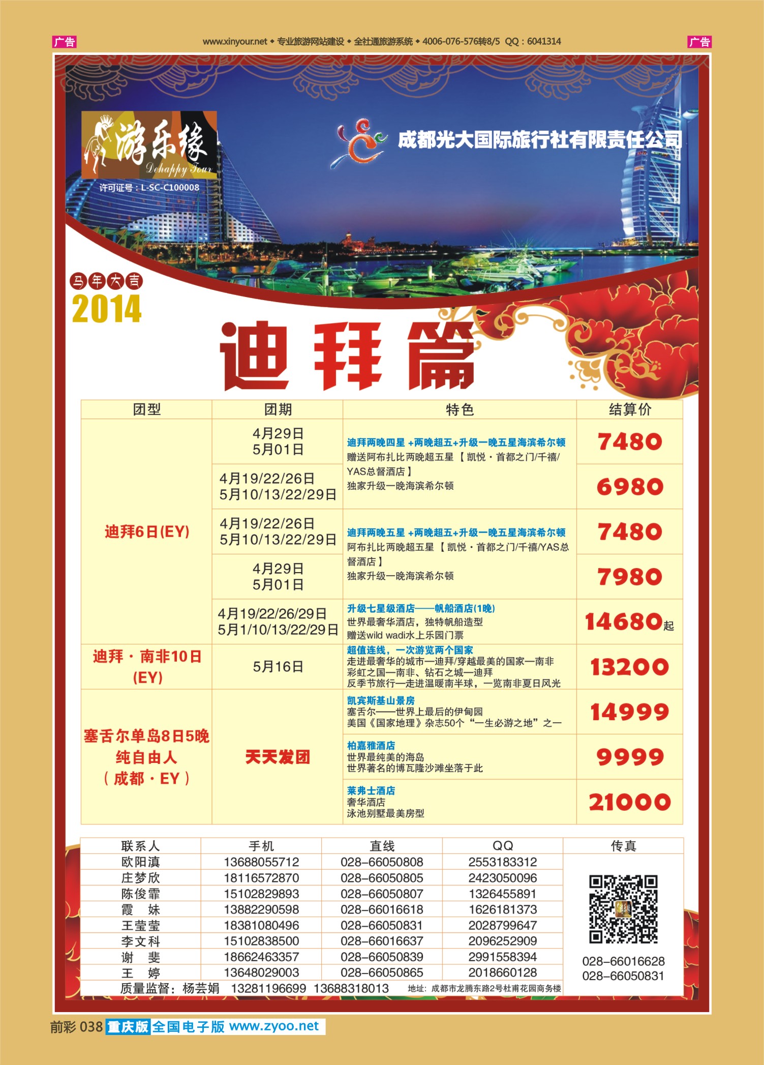 038  成都光大游乐缘 迪拜篇-