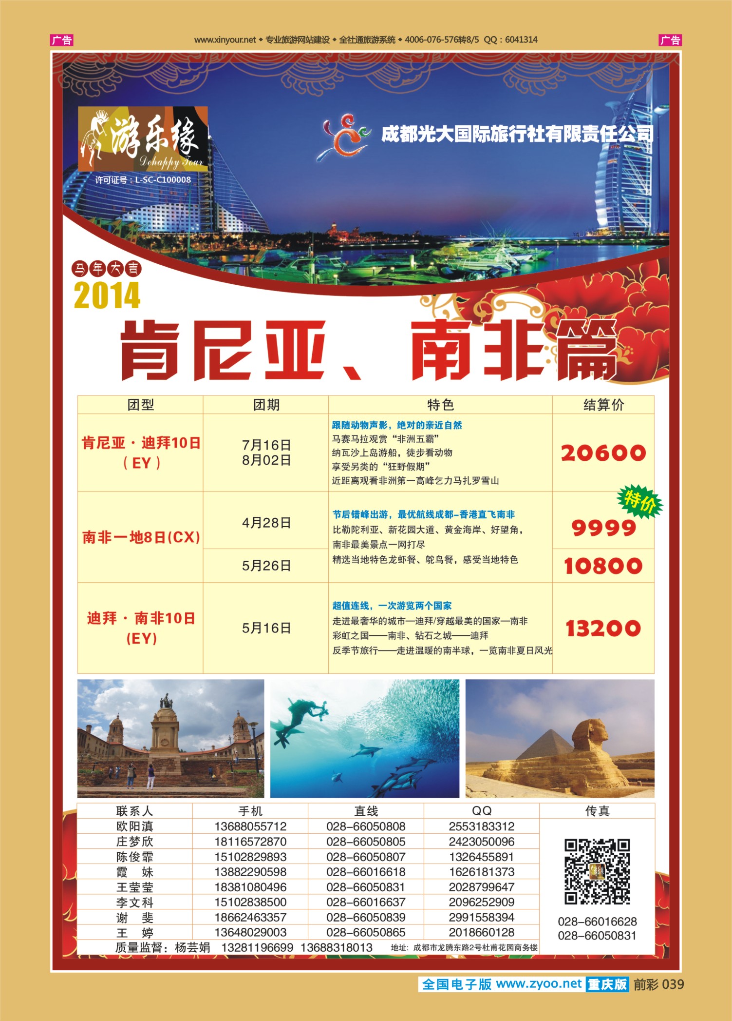 039  成都光大游乐缘 肯尼亚 南非篇-