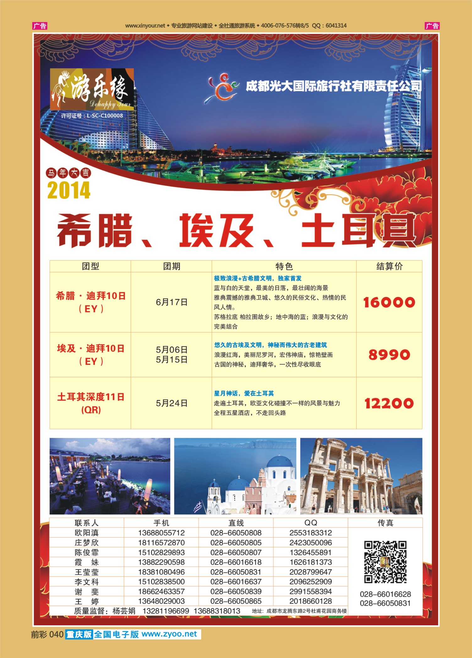 040  成都光大游乐缘 希腊 埃及 土耳其-