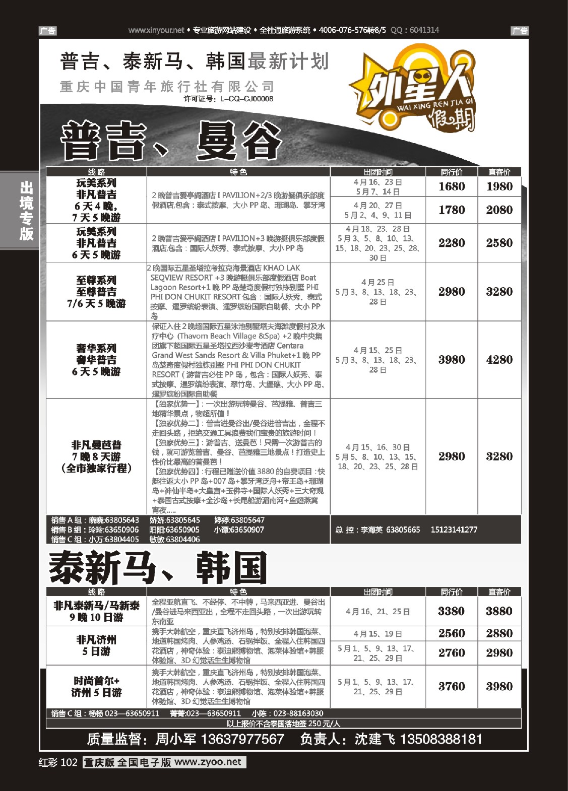 102  重庆中国青年旅行社外星人假期-马尔代夫