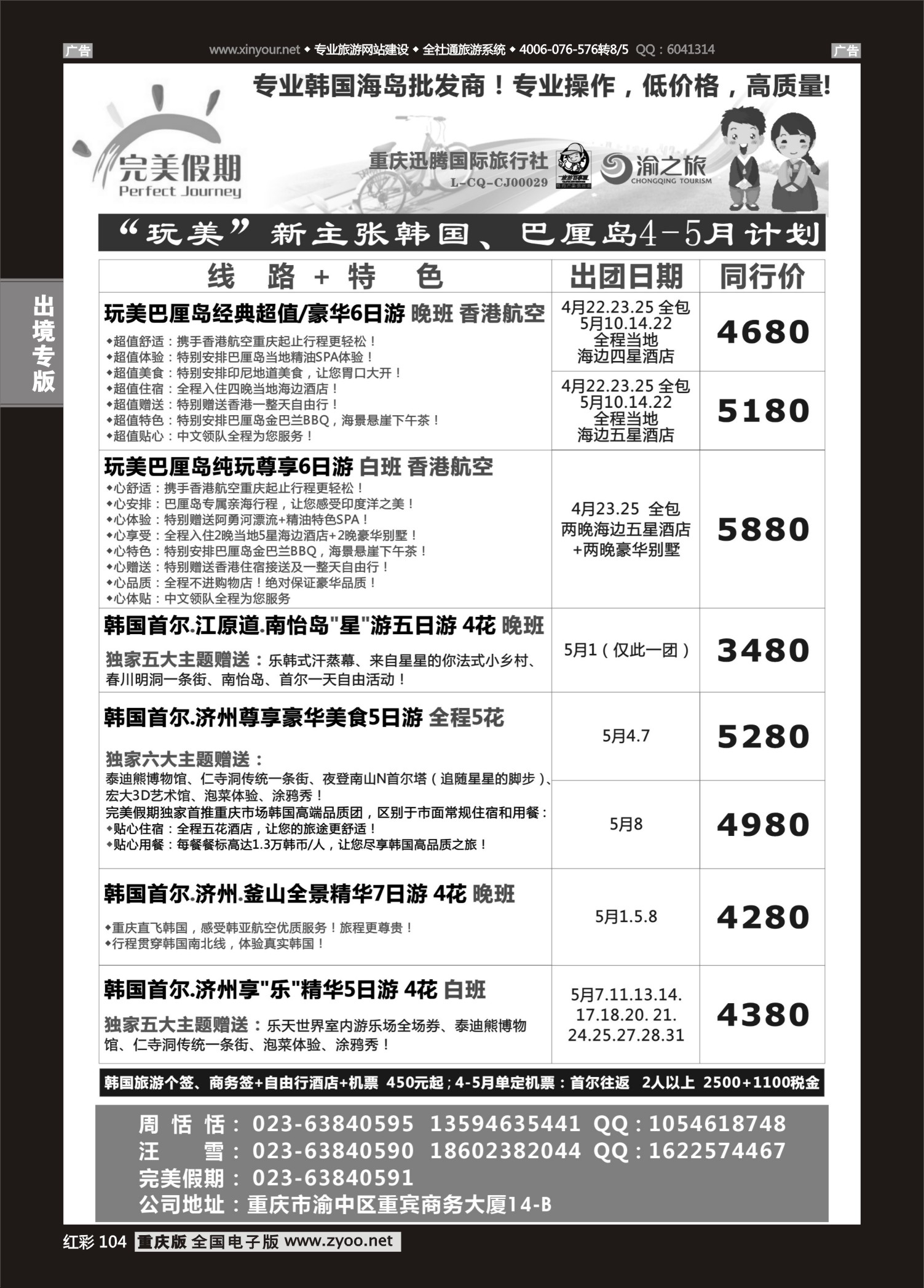 104  完美假期-迅腾国旅-韩国 