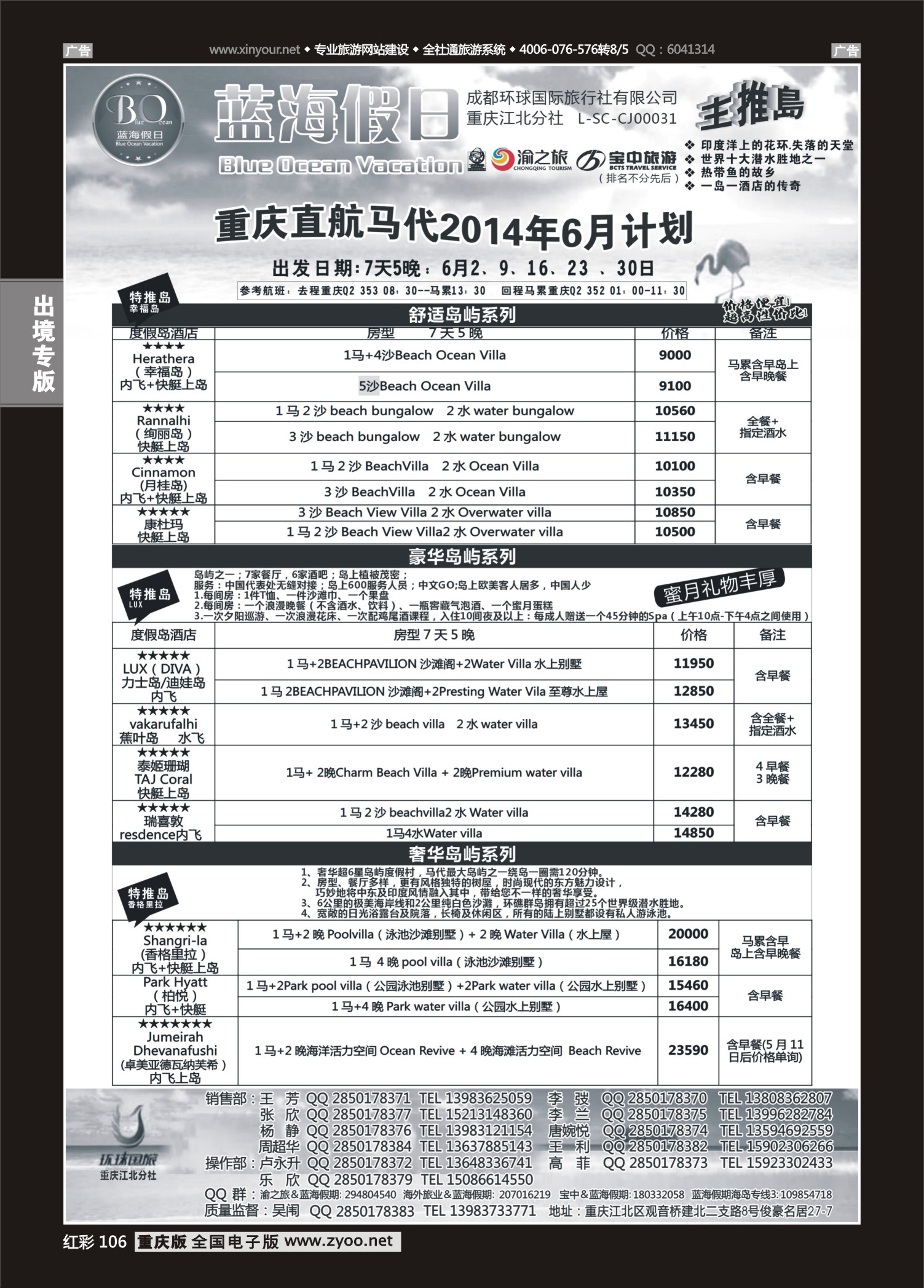 106  蓝海假日-马尔代夫 