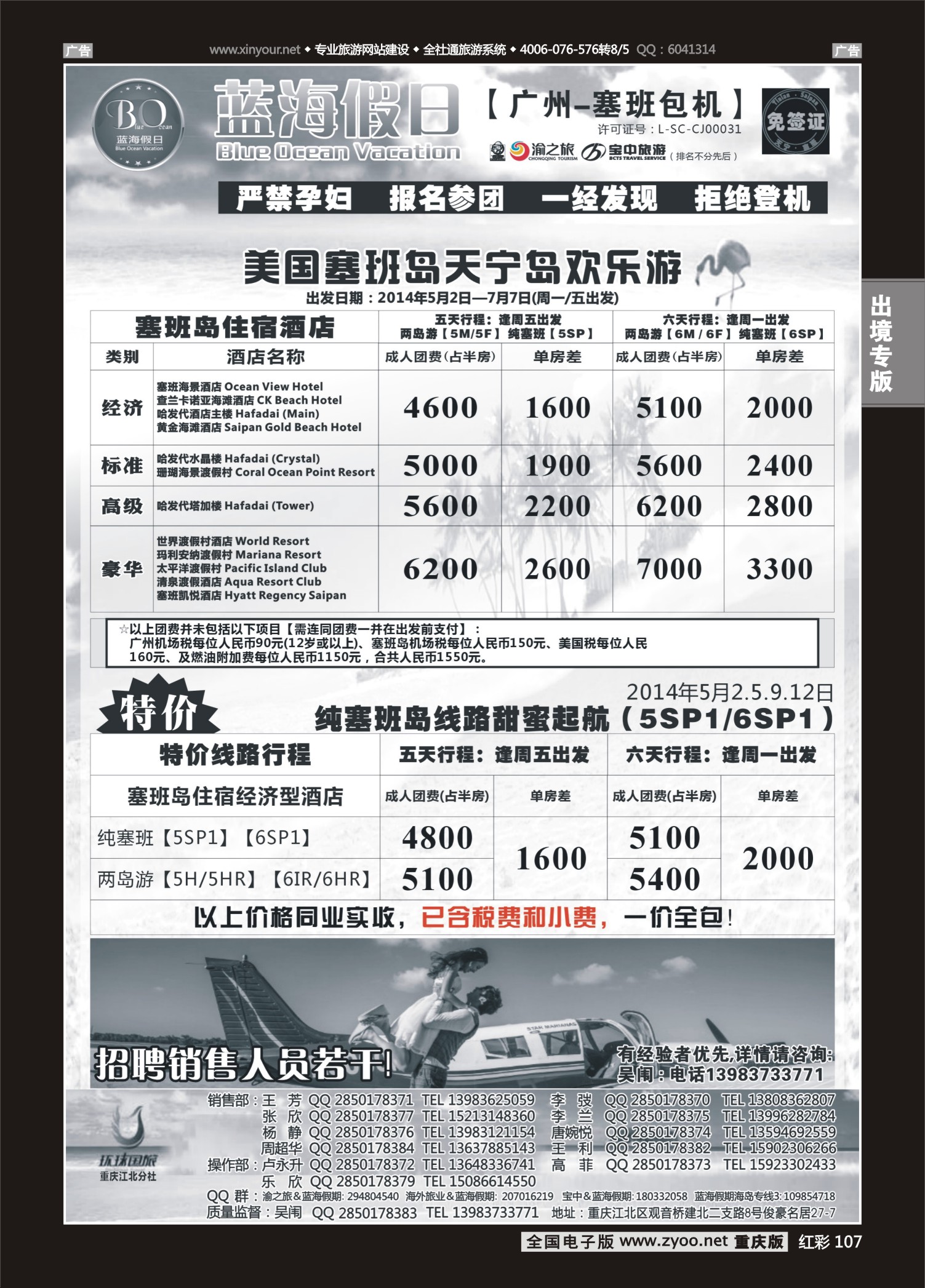 107  蓝海假日-塞班岛、沙巴 