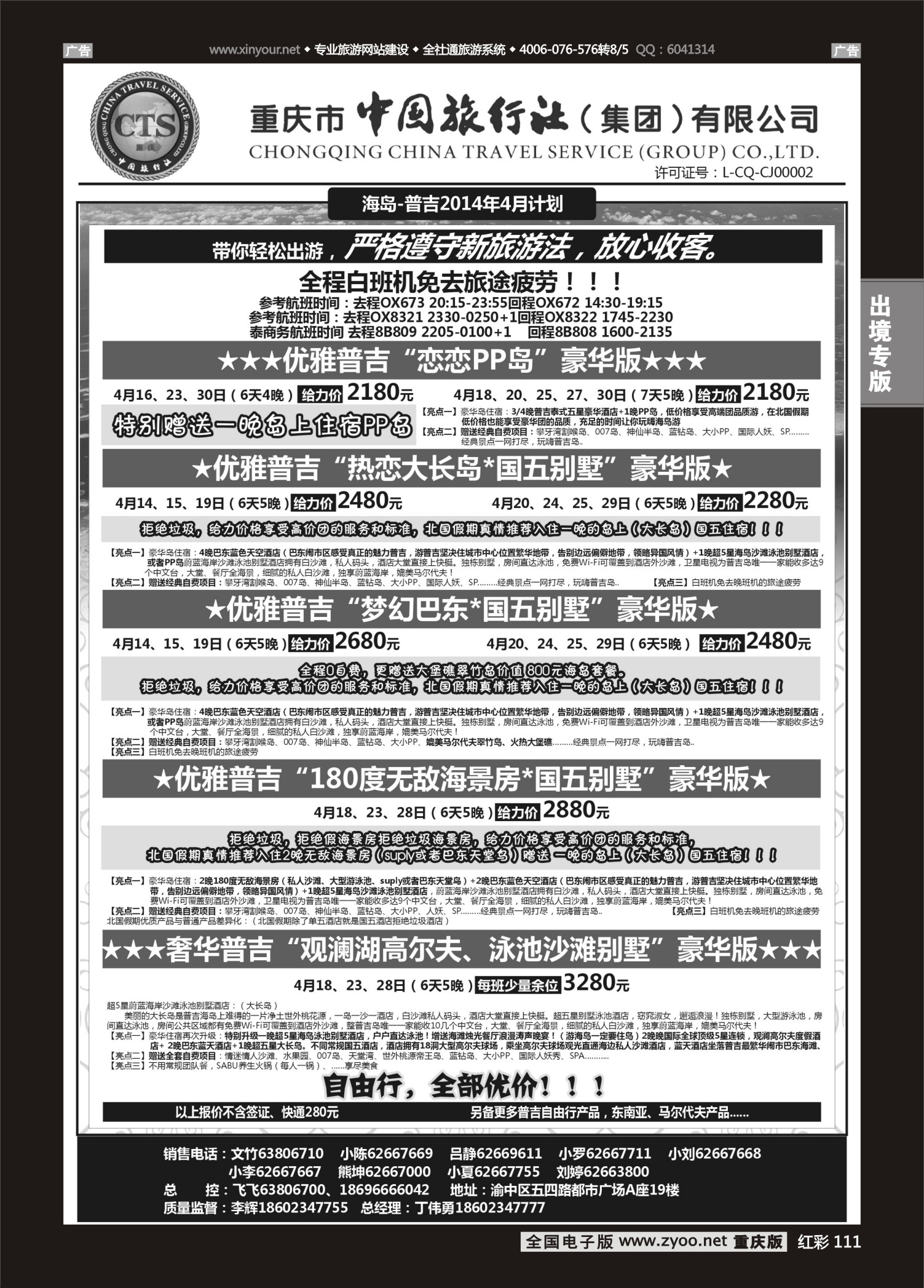111  中旅出境-普吉04 