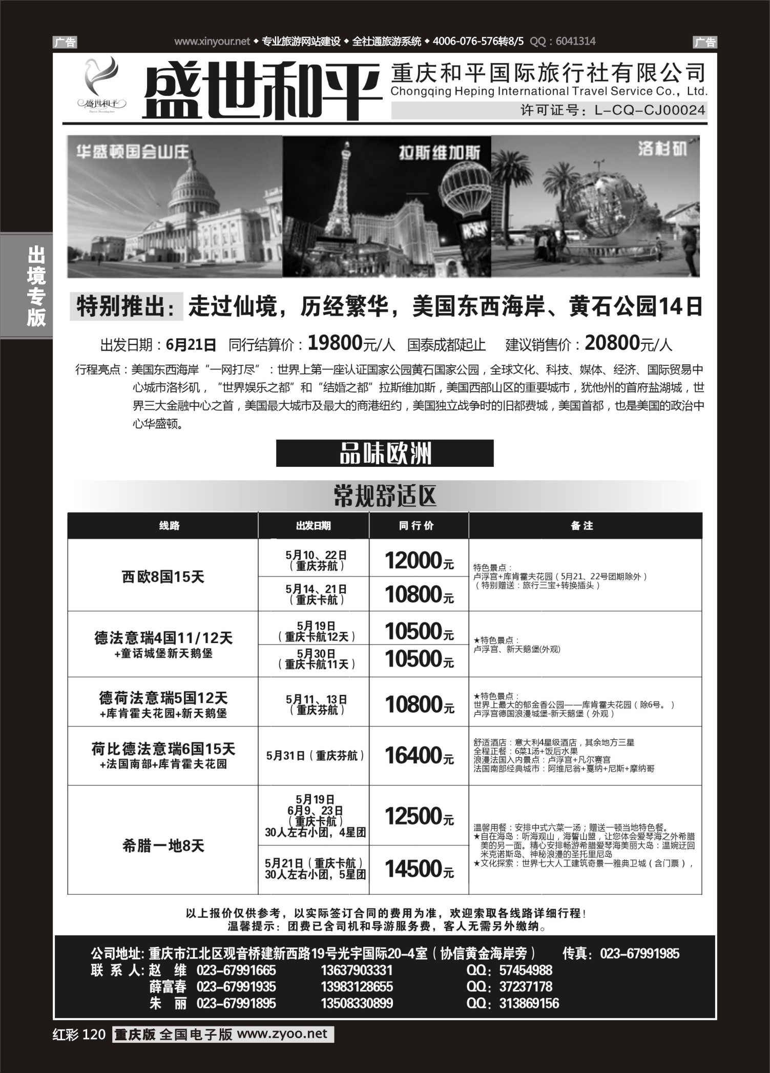 120  盛世和平-重庆和平国旅-欧洲01 