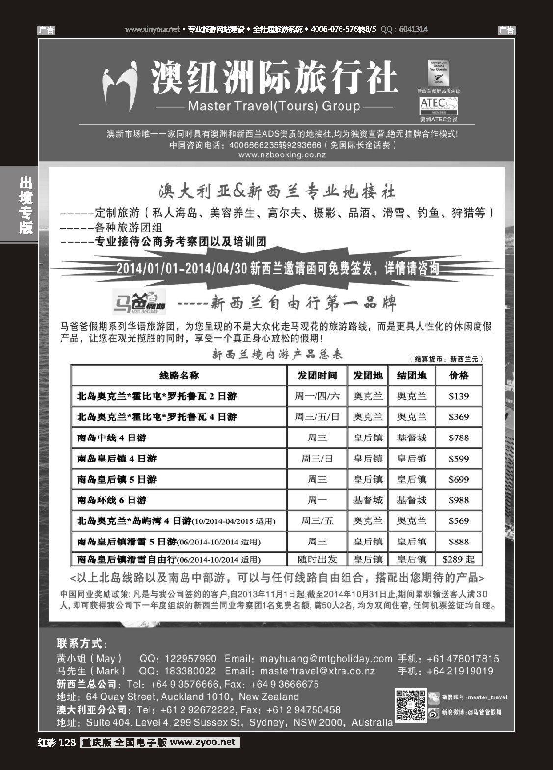 128  澳大利亚&新西兰专业地接社-澳纽洲际旅行社