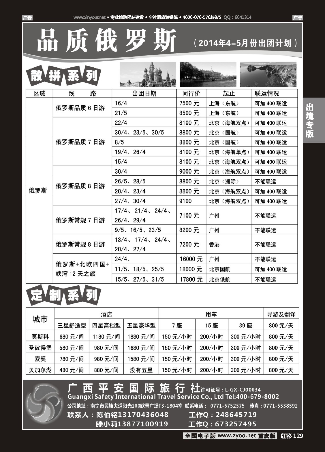 129  品质俄罗斯